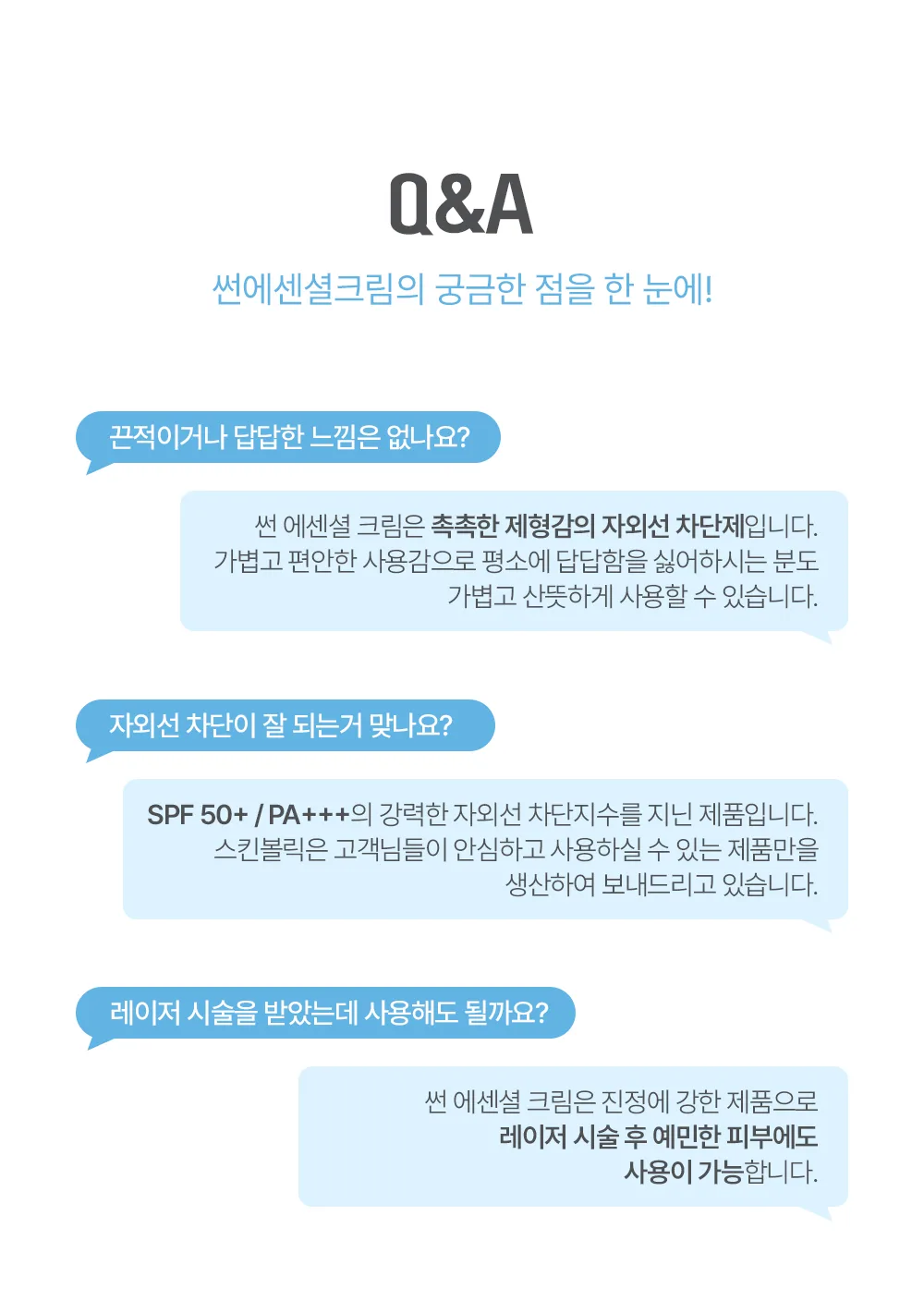 스킨볼릭 썬에센셜 크림 상세페이지 12