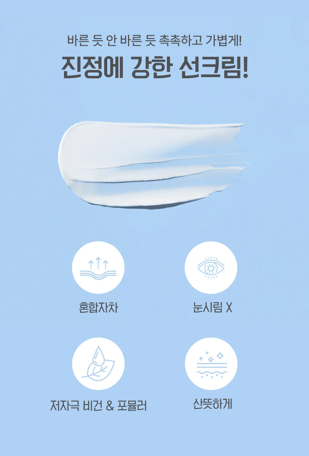 스킨볼릭 썬에센셜 크림 상세페이지 2