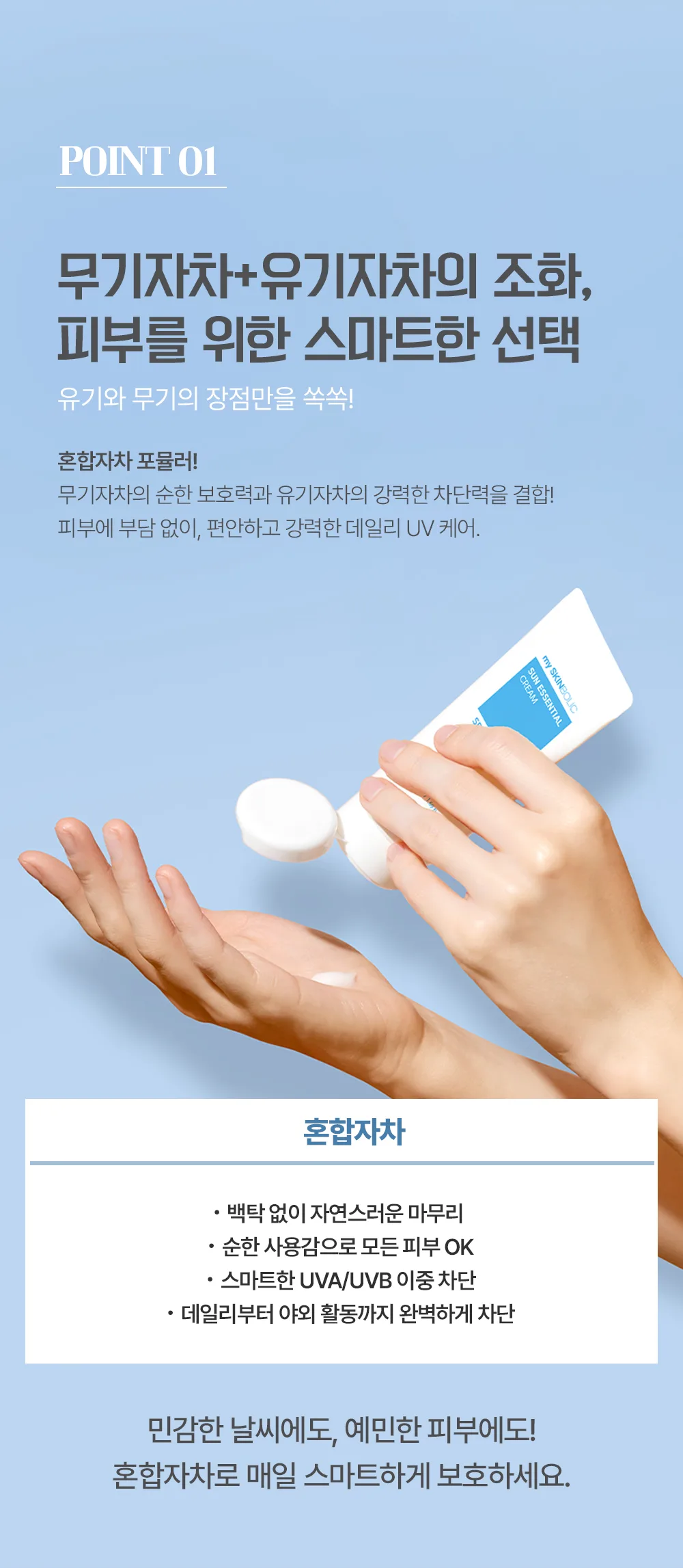 스킨볼릭 썬에센셜 크림 상세페이지 5