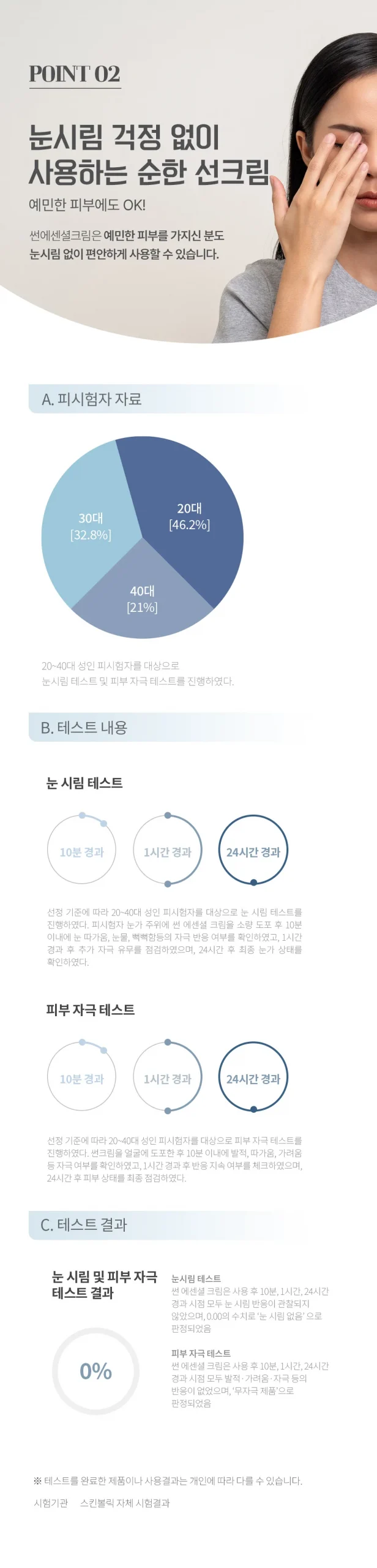 스킨볼릭 썬에센셜 크림 상세페이지 6