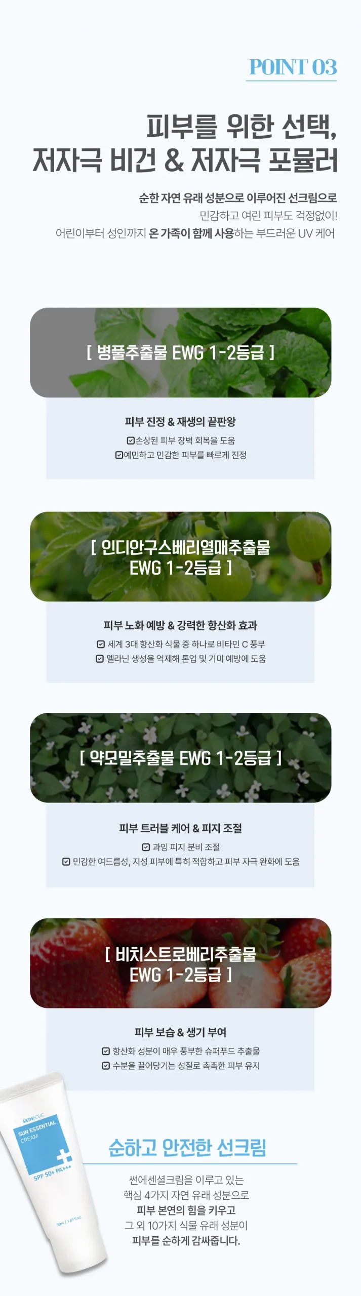 스킨볼릭 썬에센셜 크림 상세페이지 7