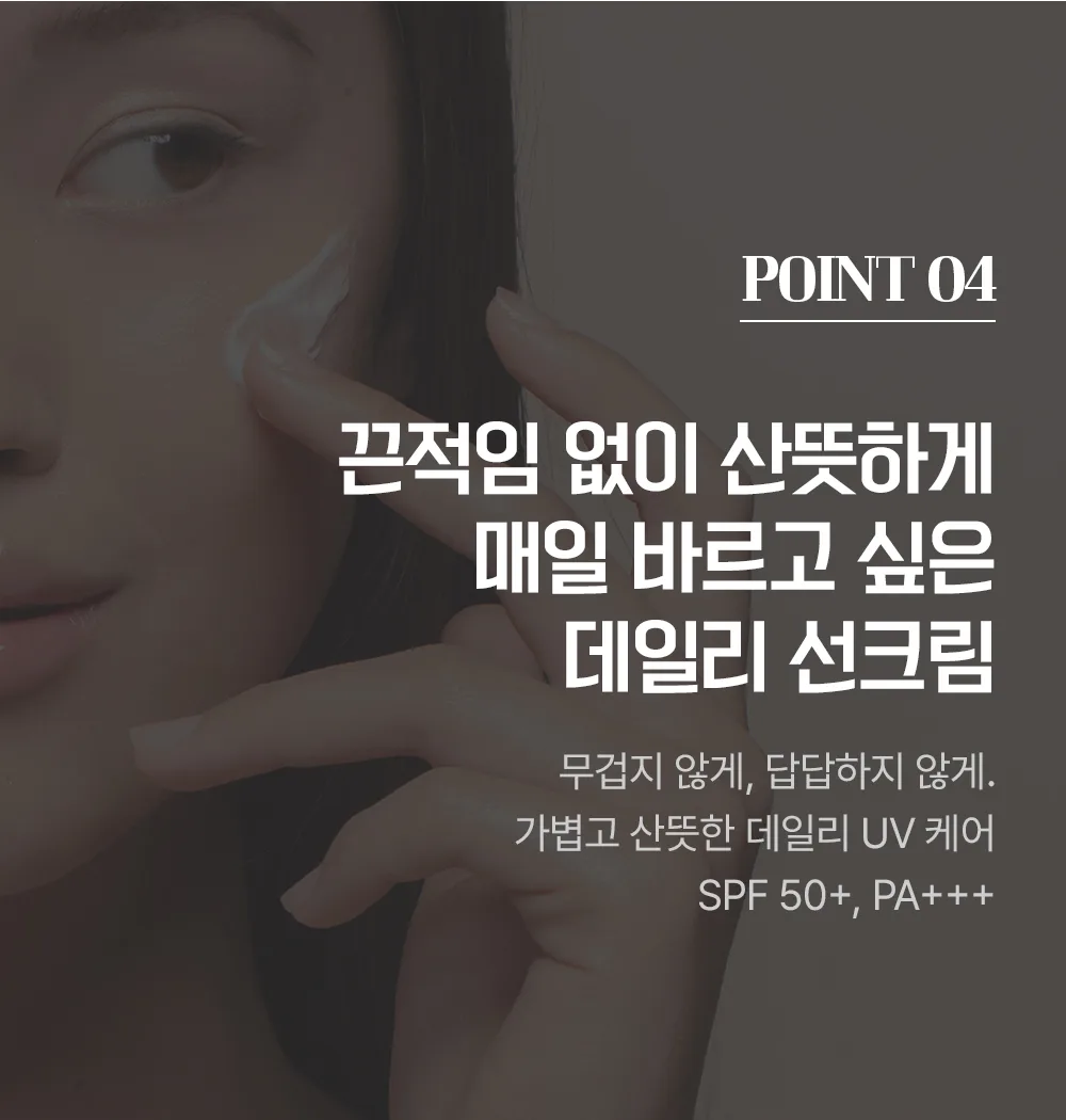 스킨볼릭 썬에센셜 크림 상세페이지 8