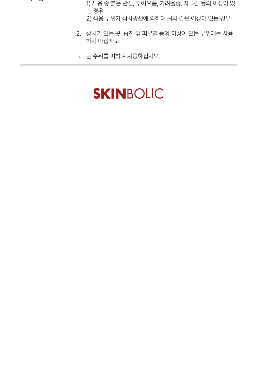 스킨볼릭 아쿠아플러스 크림 50ml 상세페이지 10