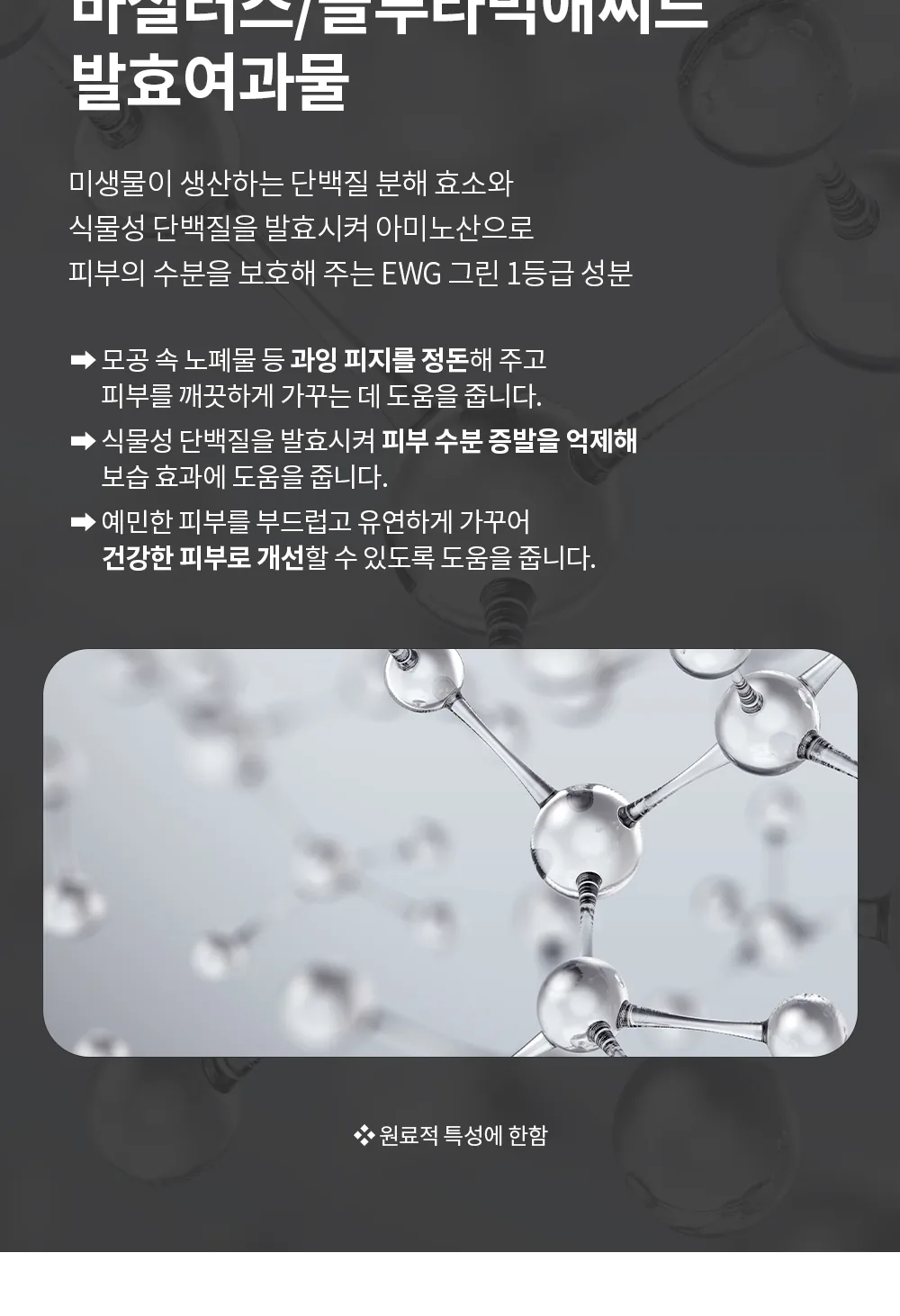 스킨볼릭 아쿠아플러스 크림 50ml 상세페이지 6