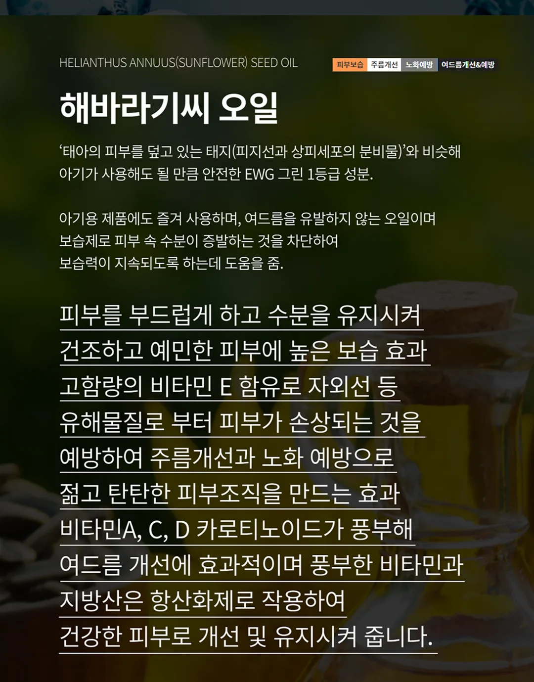 스킨볼릭 아쿠아플러스 크림 상세페이지 6