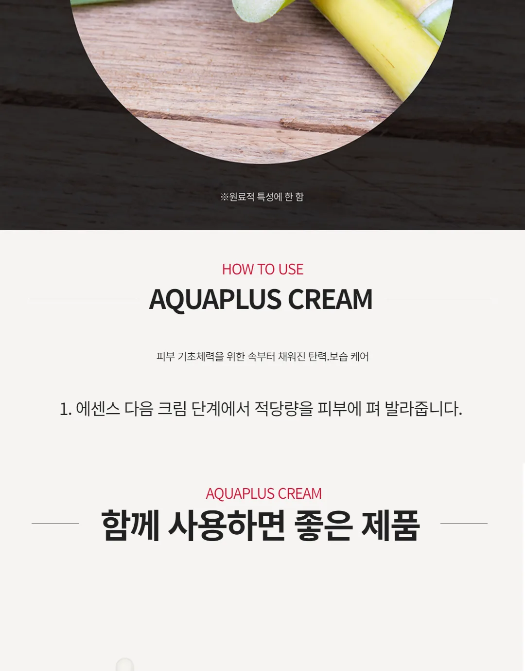 스킨볼릭 아쿠아플러스 크림 상세페이지 9