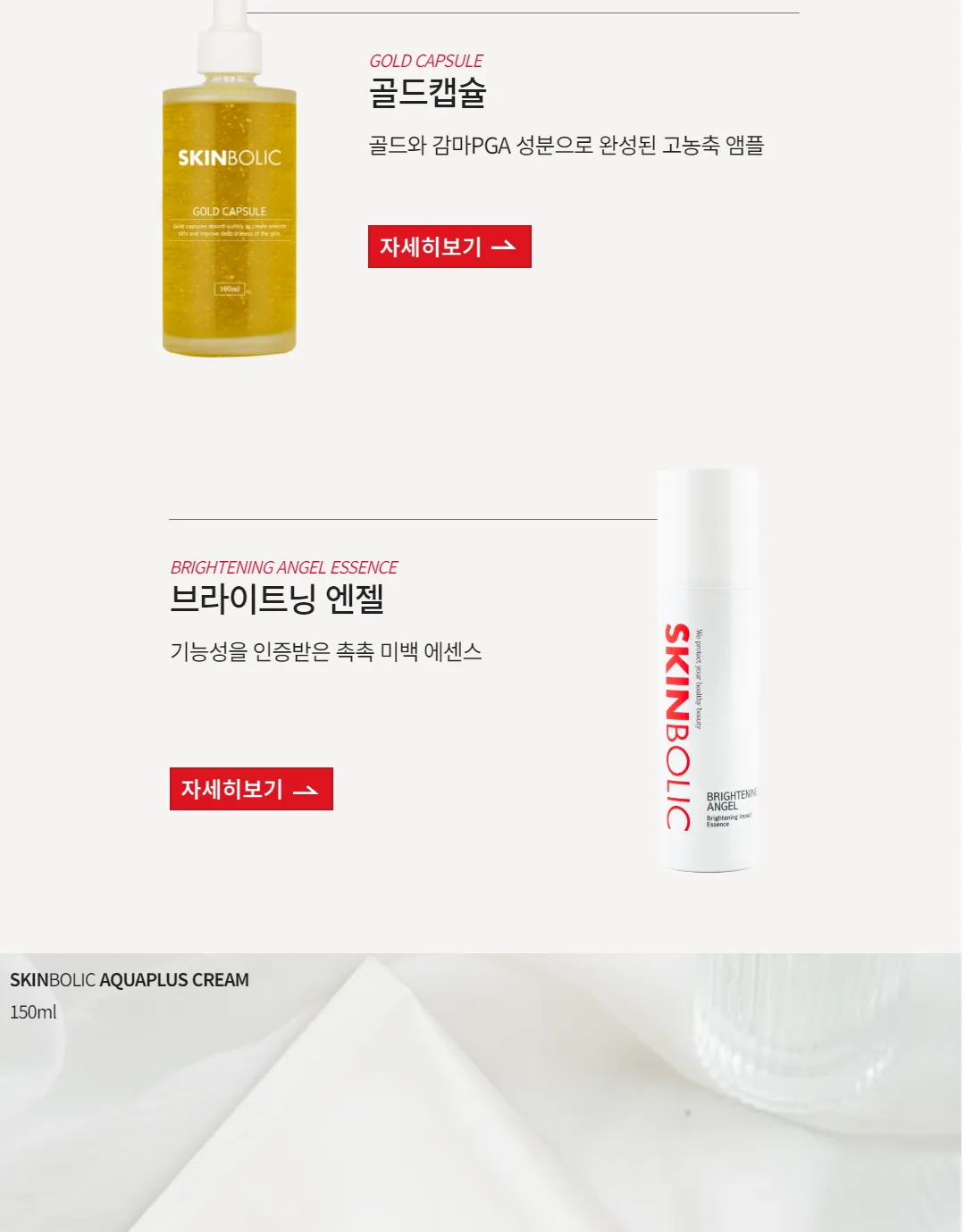 스킨볼릭 아쿠아플러스 크림 상세페이지 10