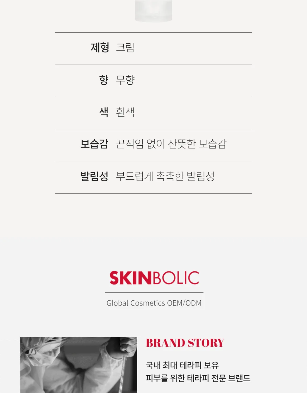 스킨볼릭 아쿠아플러스 크림 상세페이지 12