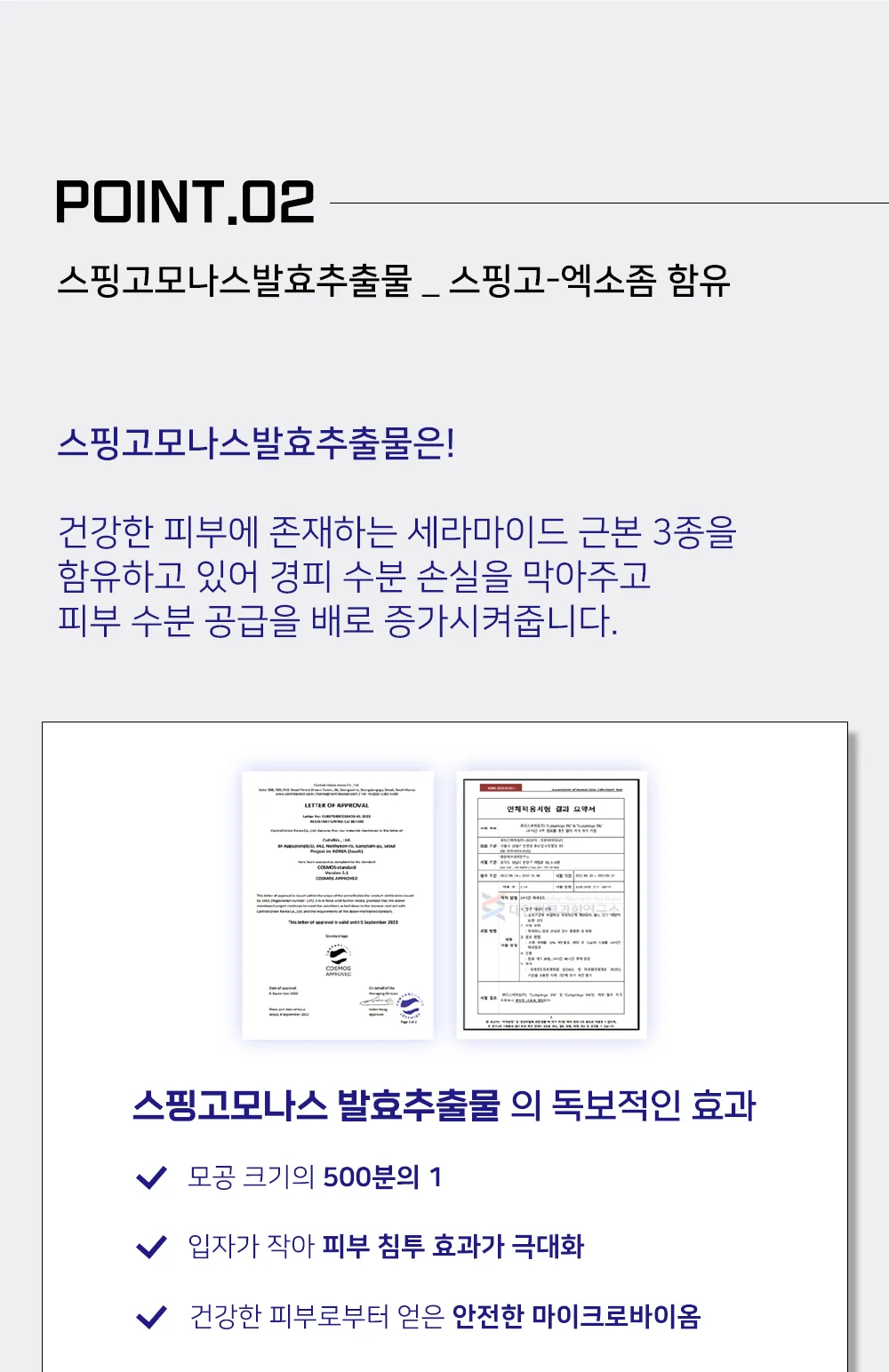 스킨볼릭 엑소 필 키트 1회분 상세페이지11