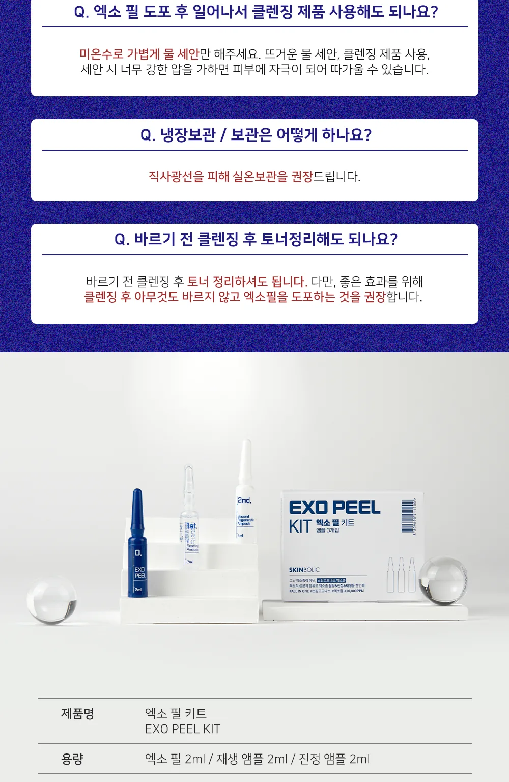 스킨볼릭 엑소 필 키트 1회분 상세페이지16