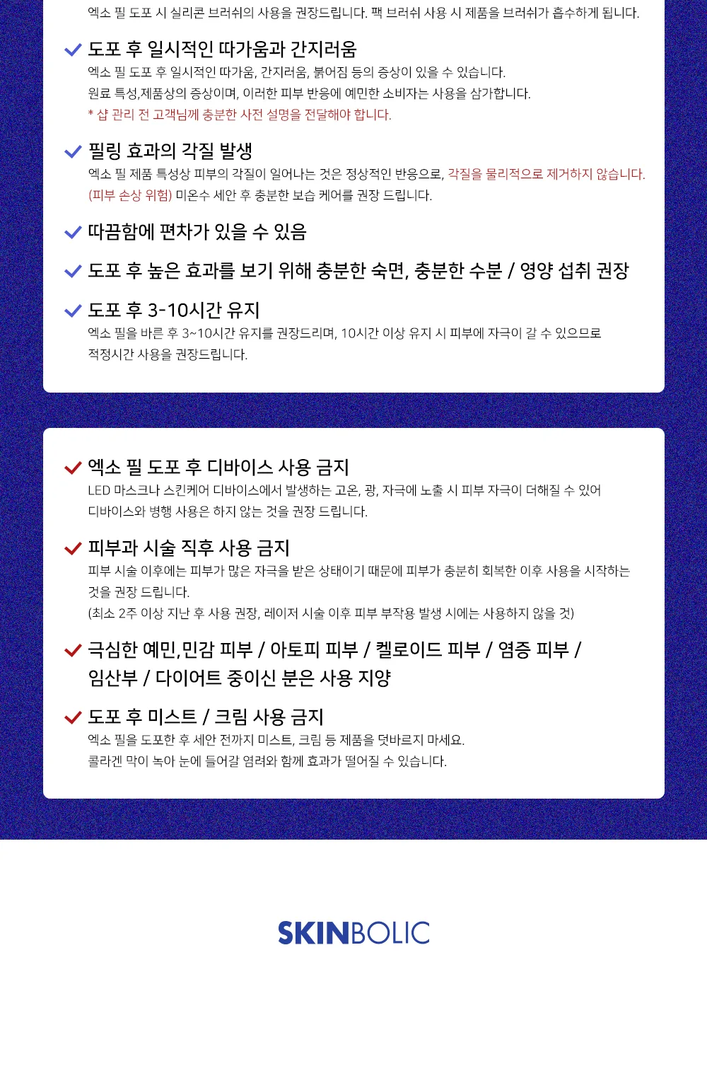 스킨볼릭 엑소 필 키트 1회분 상세페이지18