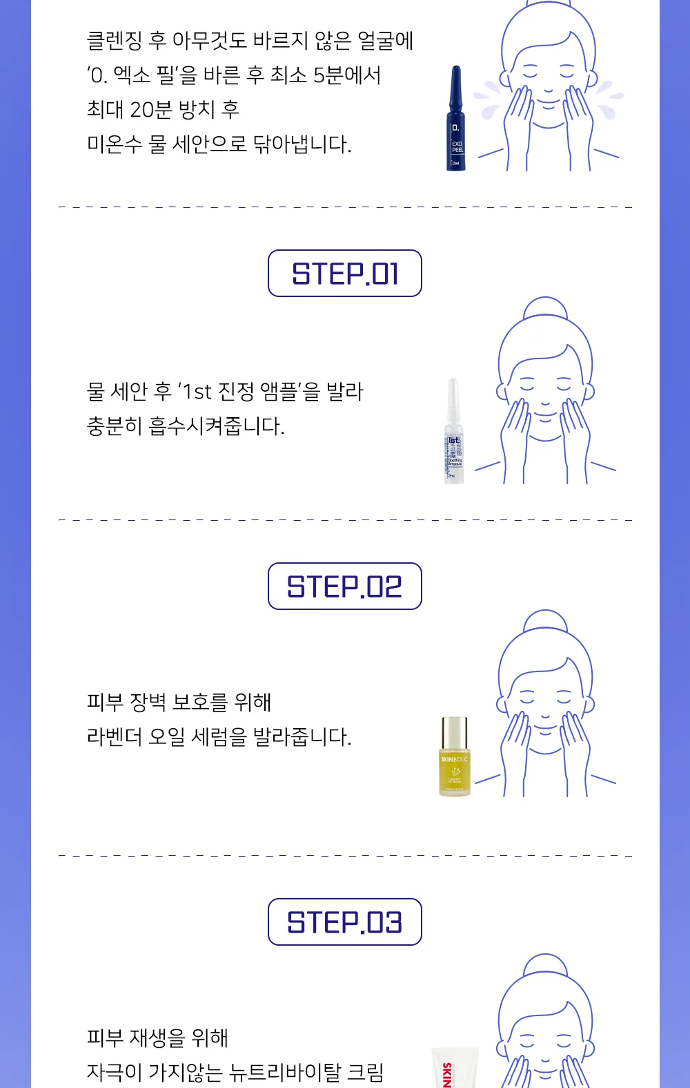 스킨볼릭 엑소 필 키트 1회분 상세페이지8