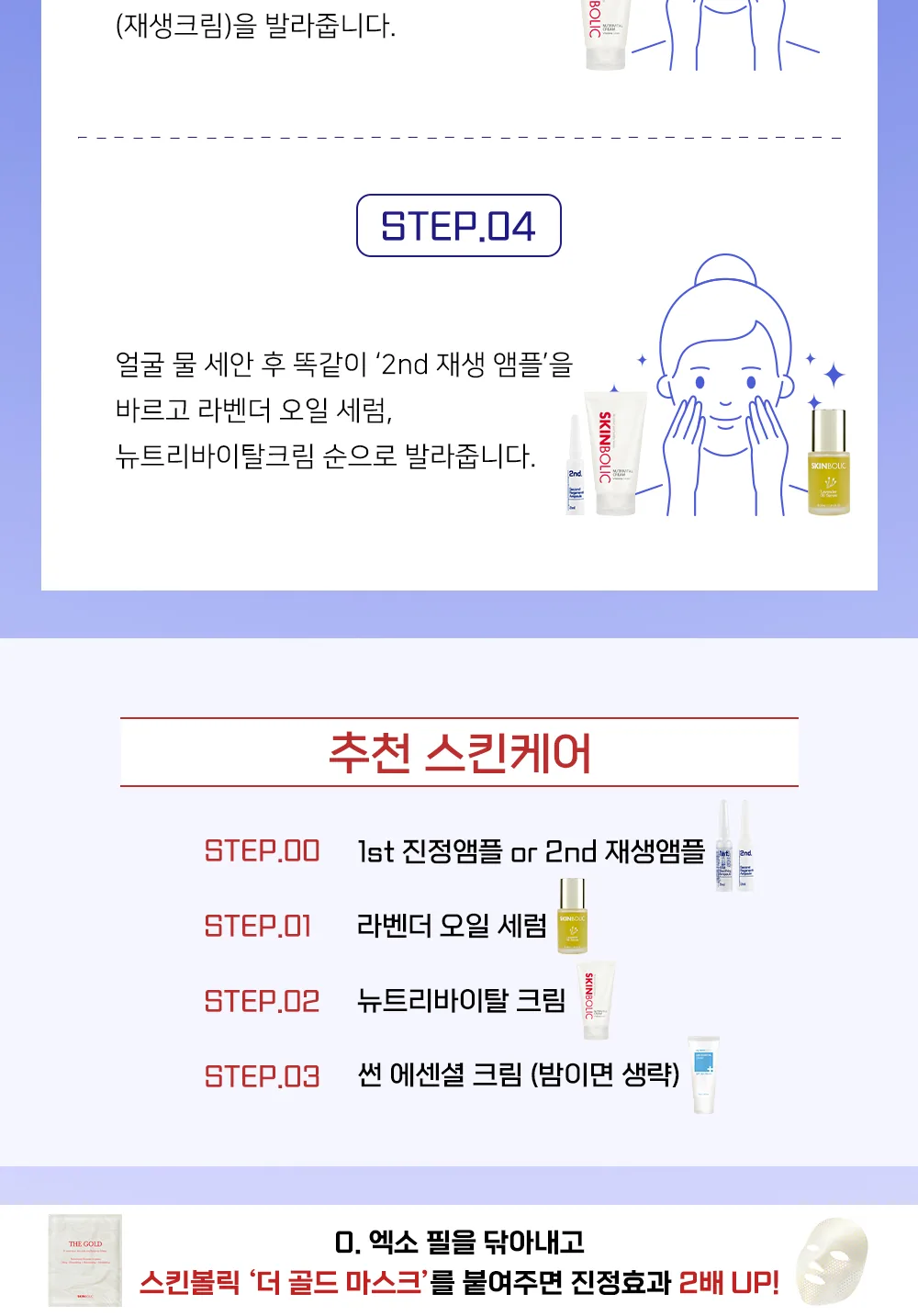 스킨볼릭 엑소 필 키트 1회분 상세페이지9