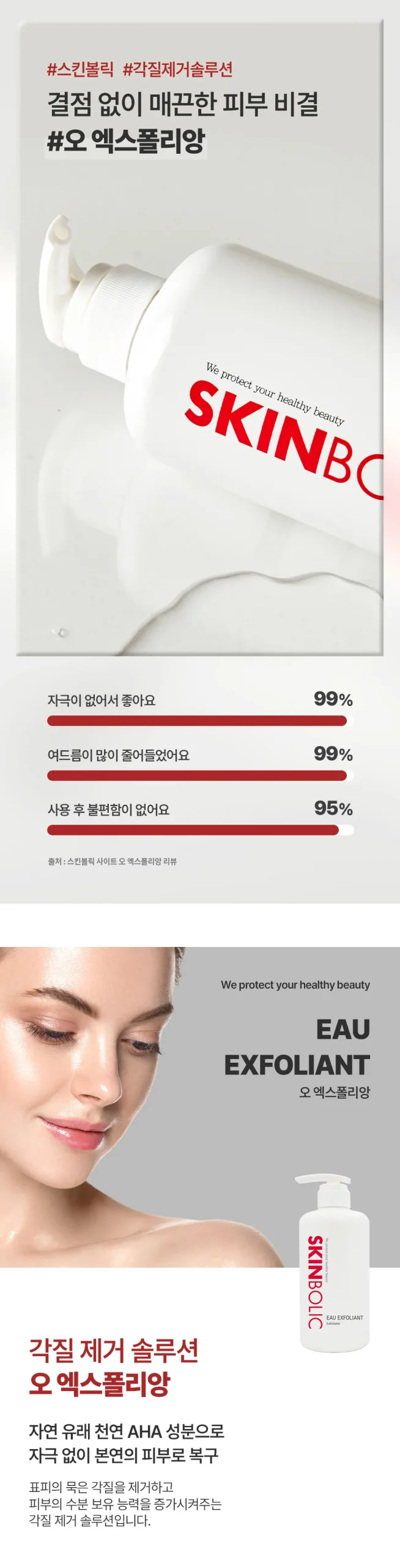 스킨볼릭 오엑스 폴리앙 상세페이지 1