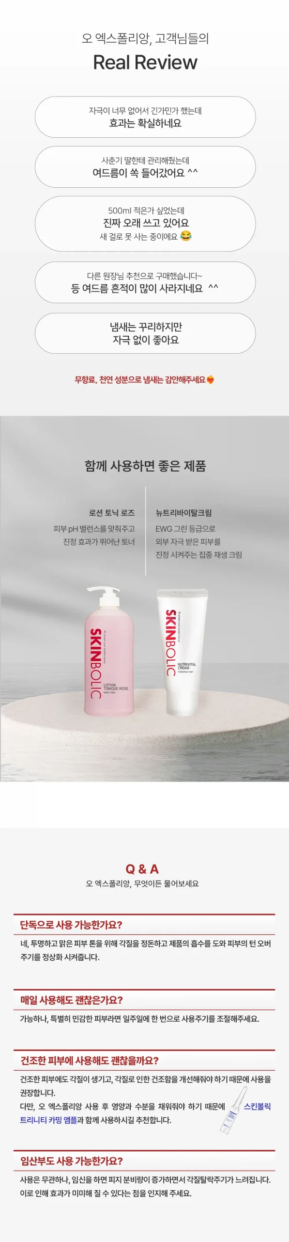 스킨볼릭 오엑스 폴리앙 상세페이지 11