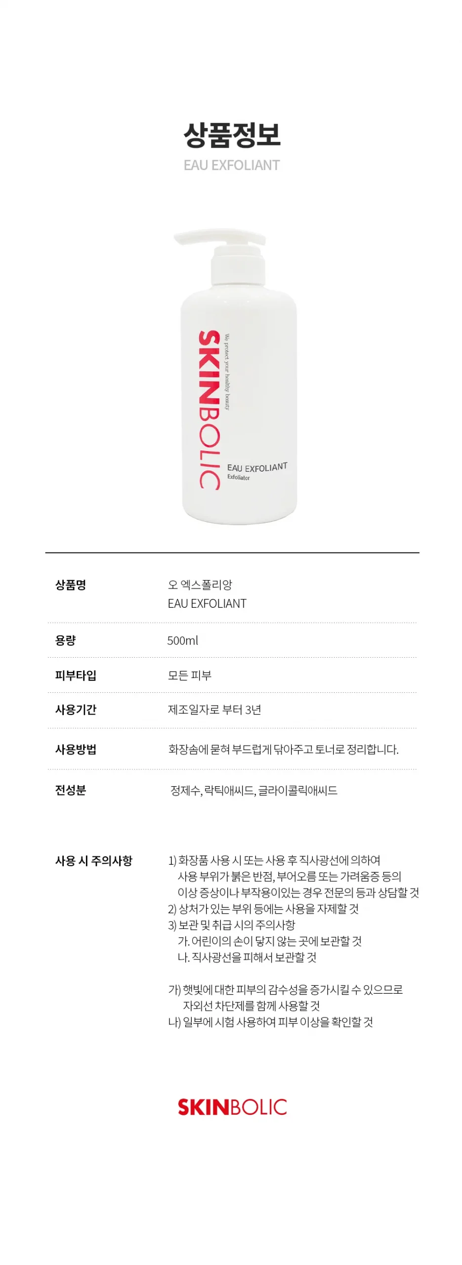스킨볼릭 오엑스 폴리앙 상세페이지 12