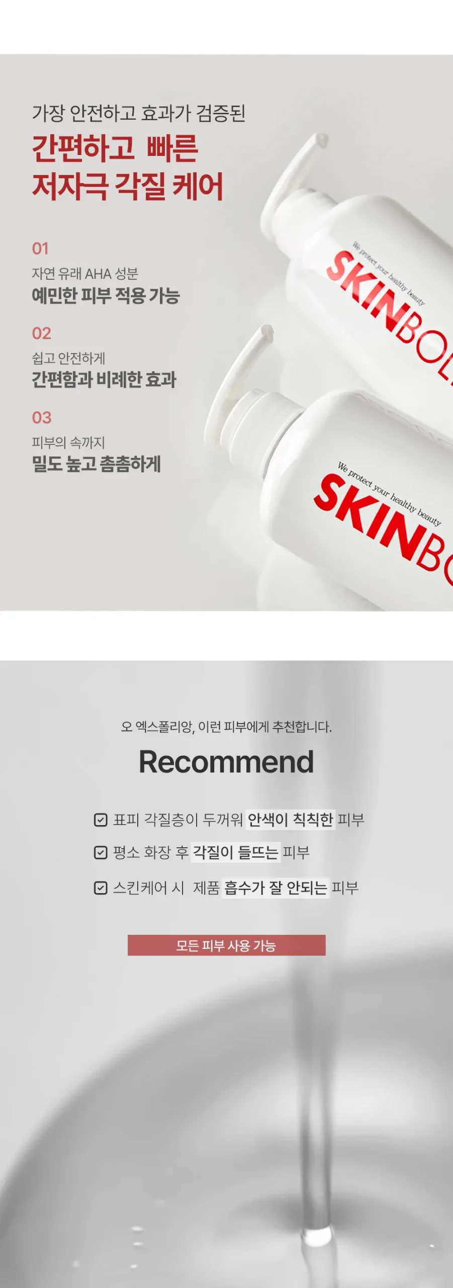 스킨볼릭 오엑스 폴리앙 상세페이지 3