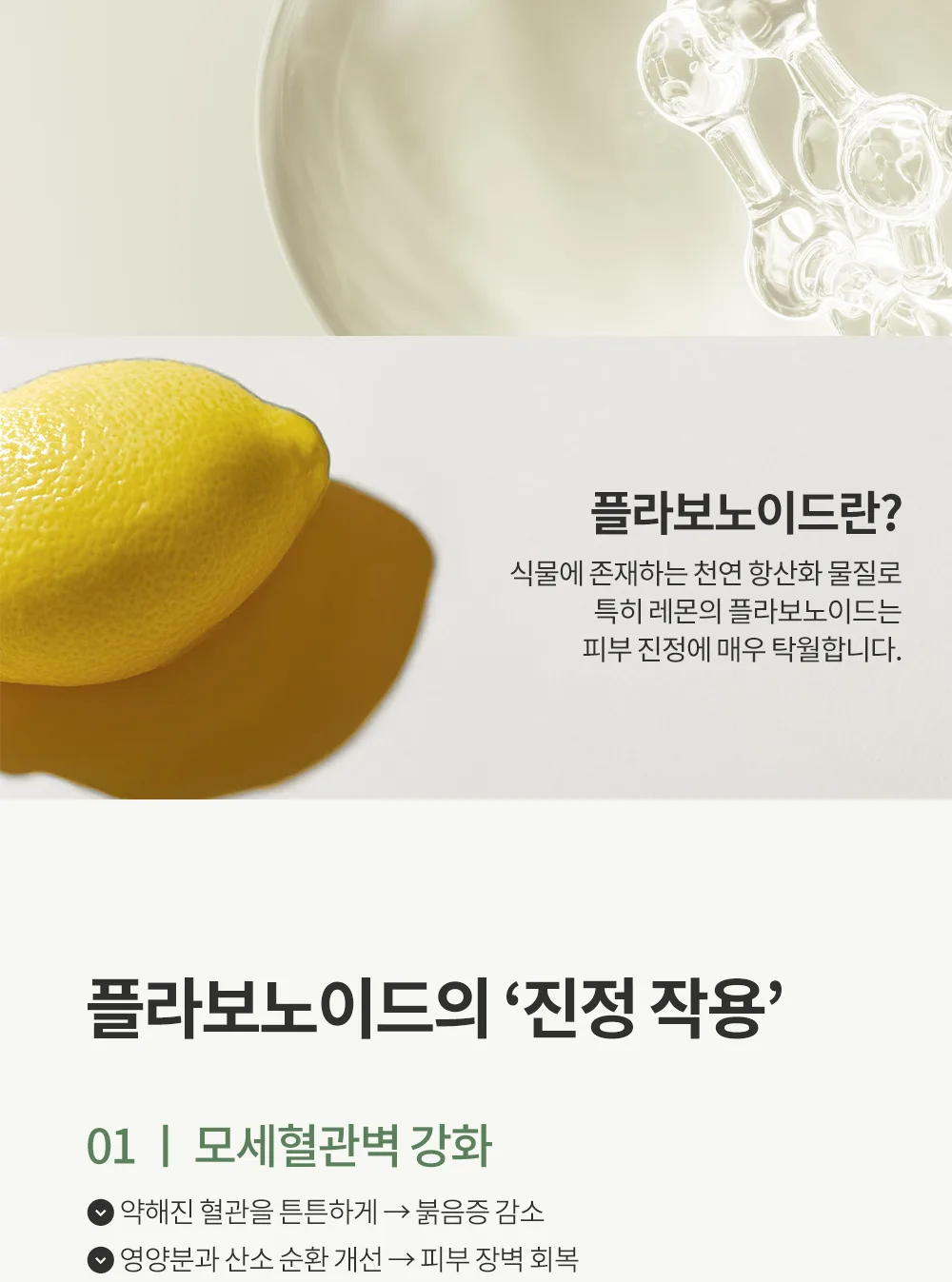 스킨볼릭 카밍 레몬 키트 상세페이지 3