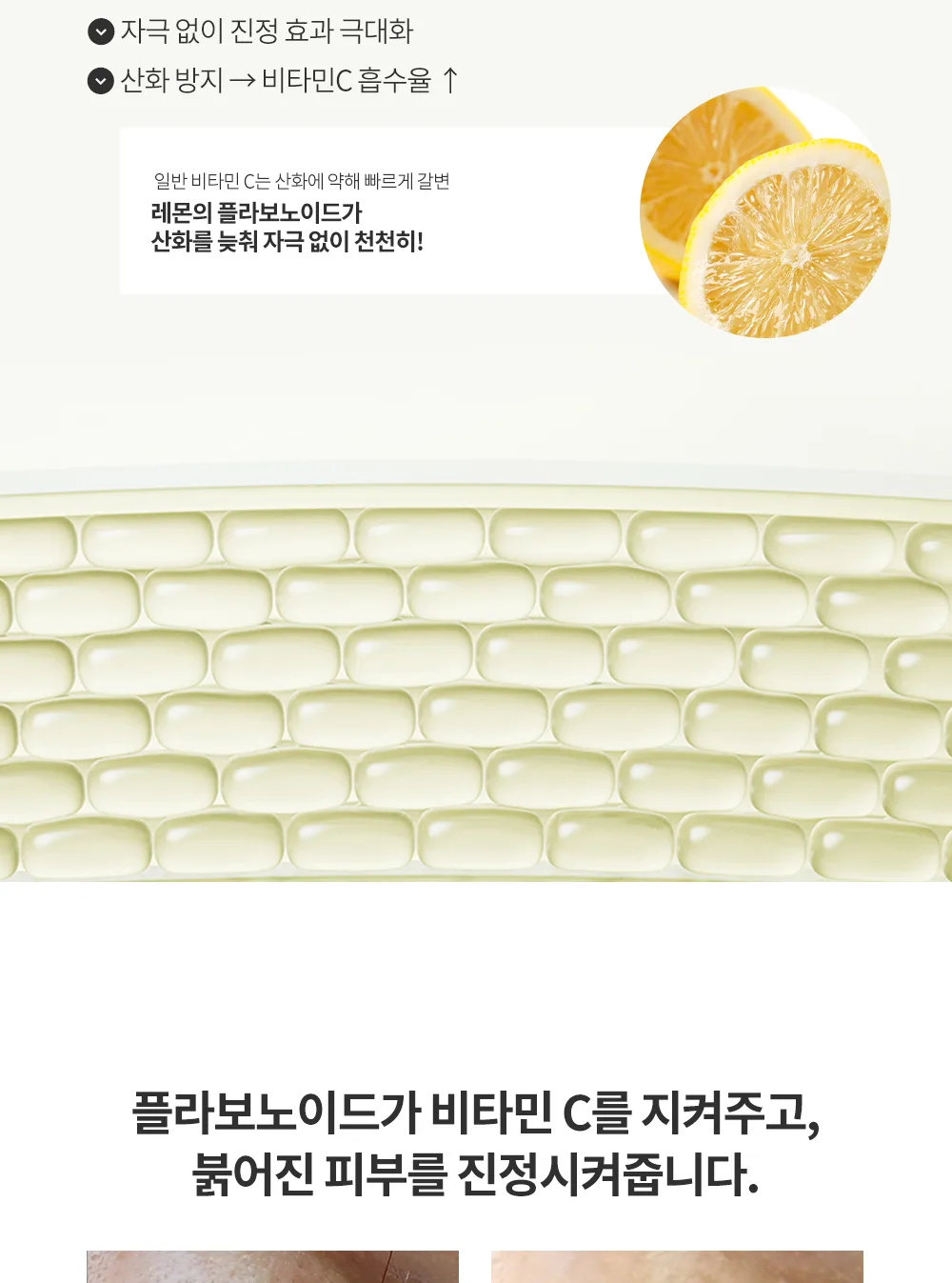 스킨볼릭 카밍 레몬 키트 상세페이지 5