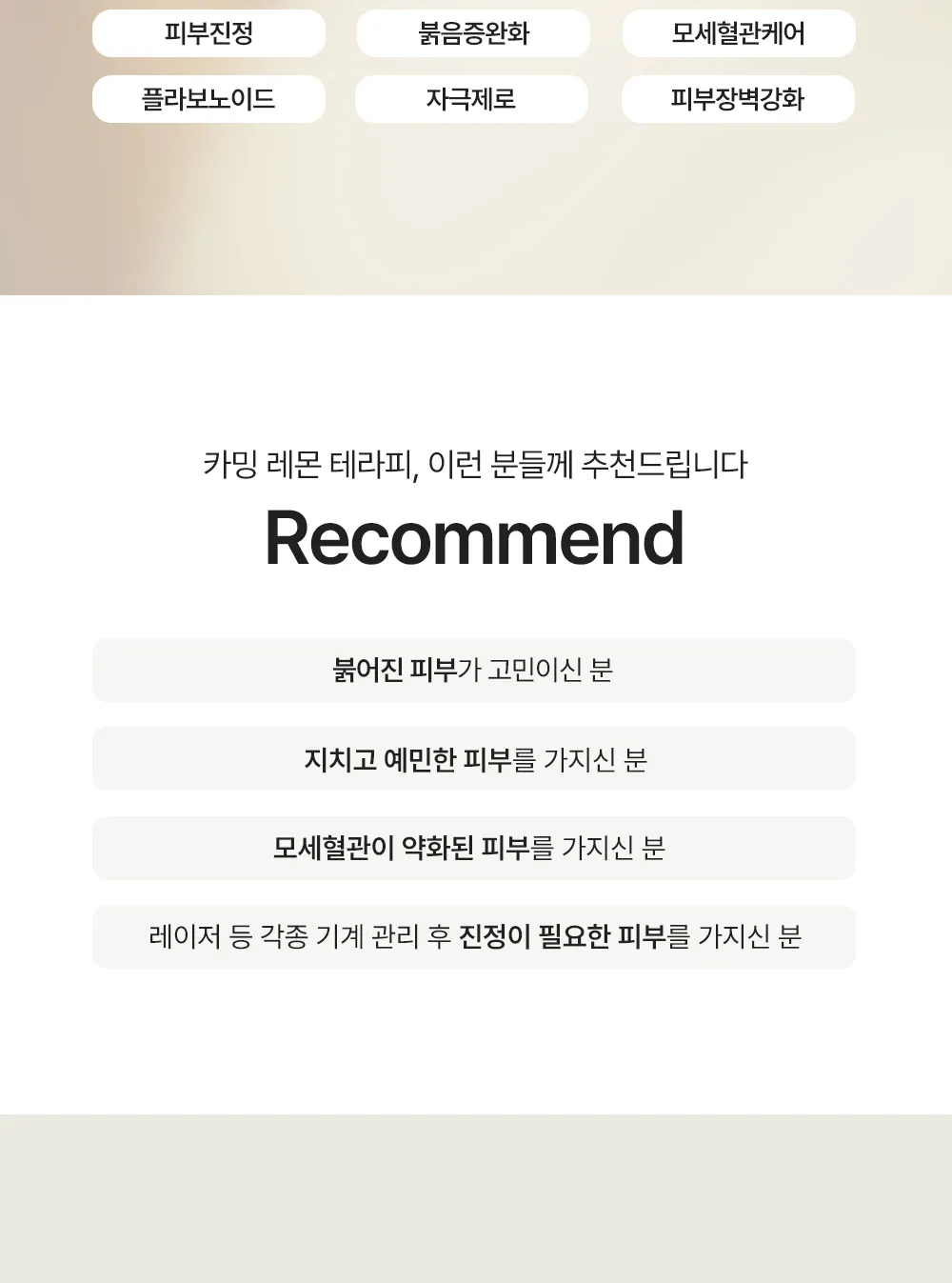 스킨볼릭 카밍 레몬 키트 상세페이지 8