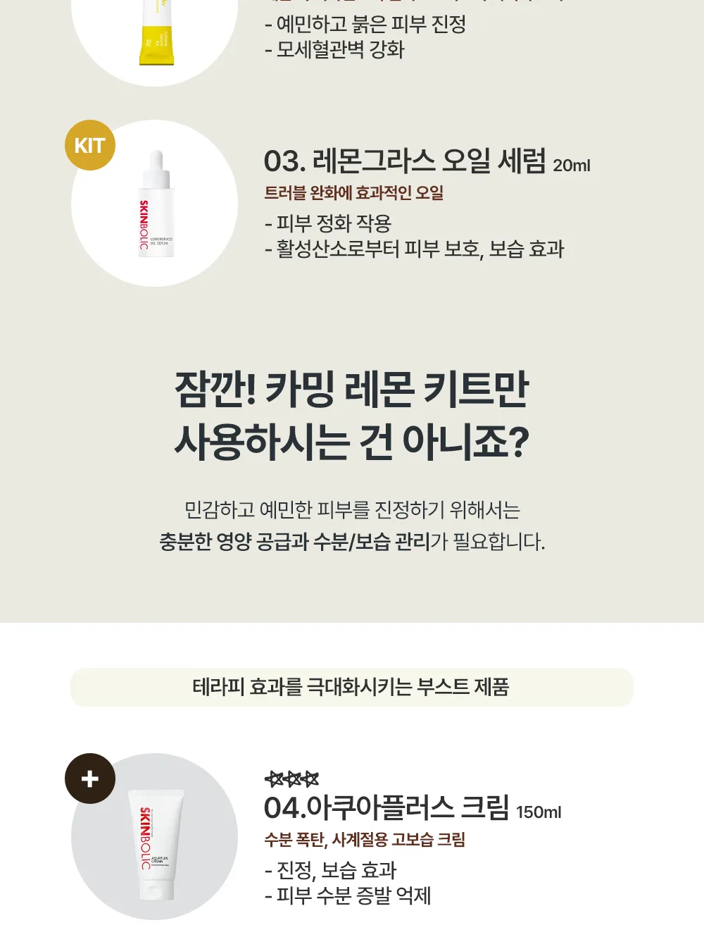 스킨볼릭 카밍 레몬 키트 상세페이지 10