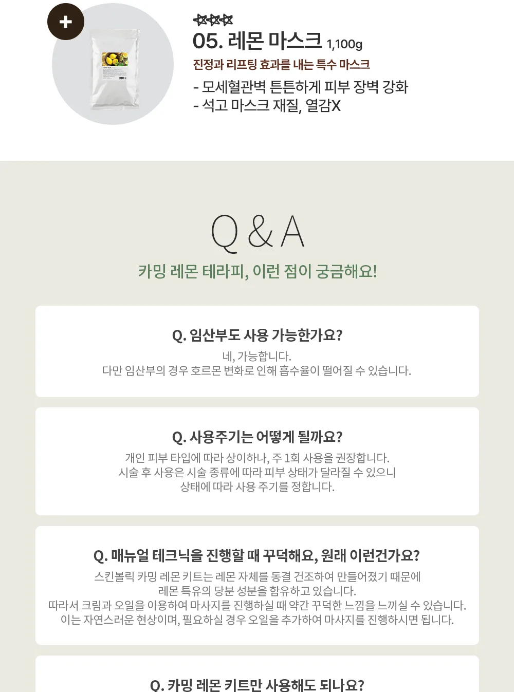 스킨볼릭 카밍 레몬 키트 상세페이지 11