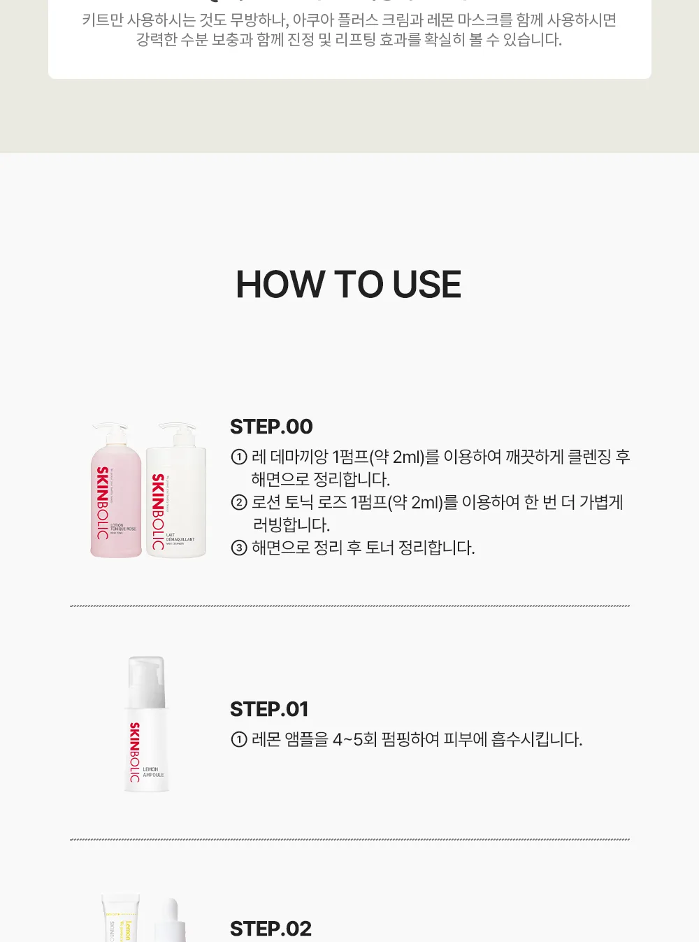 스킨볼릭 카밍 레몬 키트 상세페이지 12