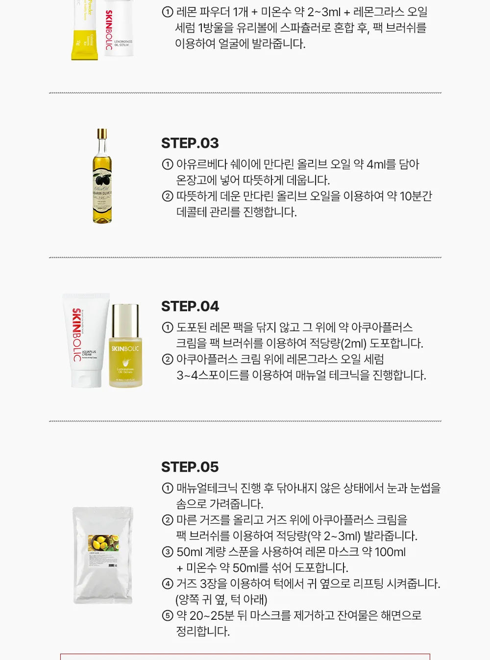 스킨볼릭 카밍 레몬 키트 상세페이지 13