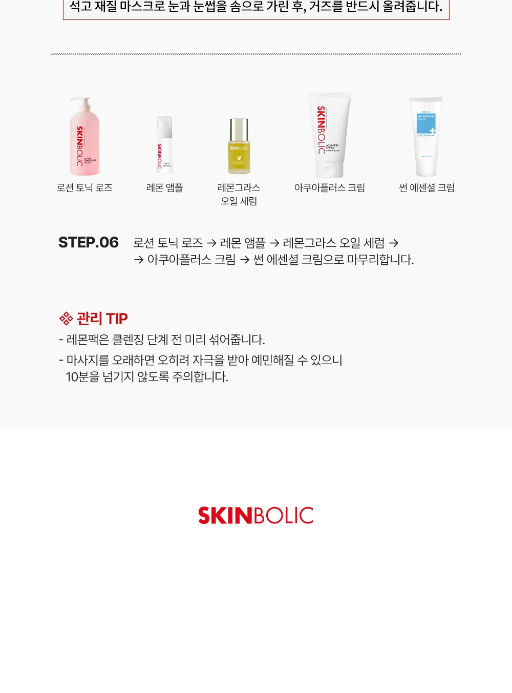 스킨볼릭 카밍 레몬 키트 상세페이지 14