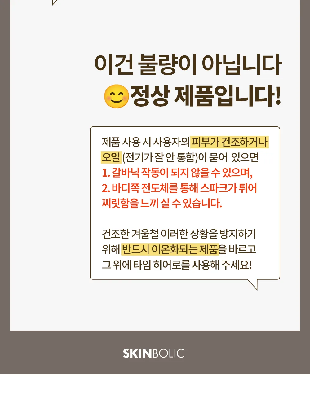 스킨볼릭 타임 히어로 상세페이지 2