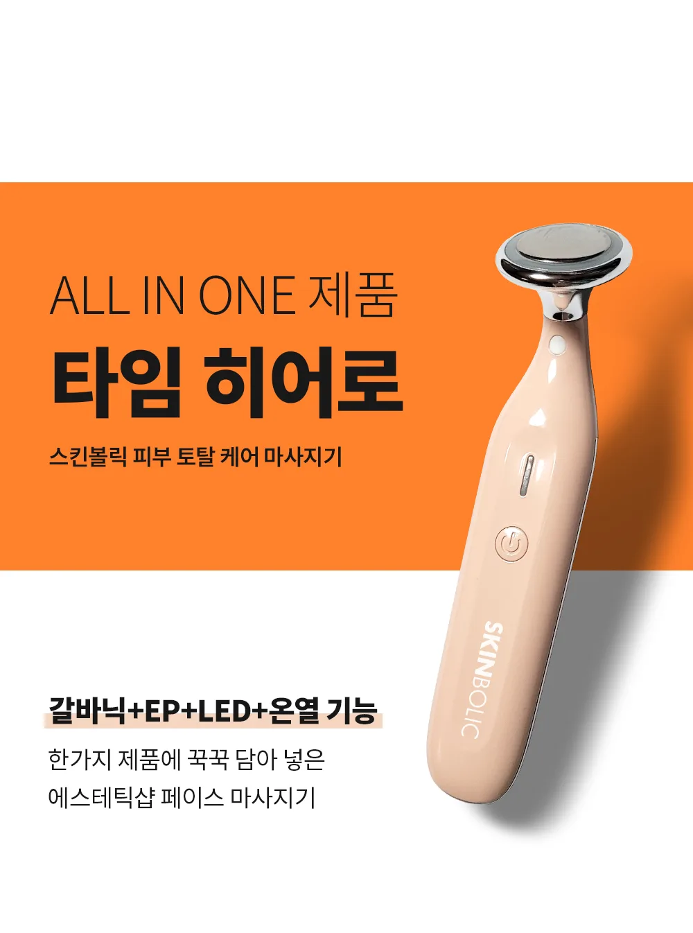 스킨볼릭 타임 히어로 상세페이지 3