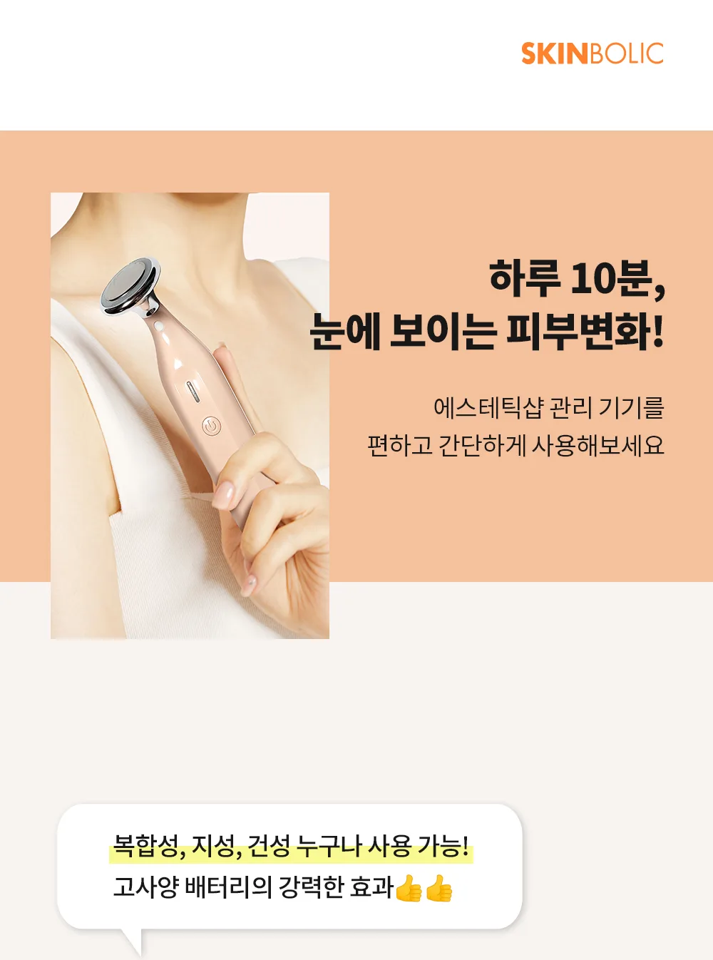 스킨볼릭 타임 히어로 상세페이지 4