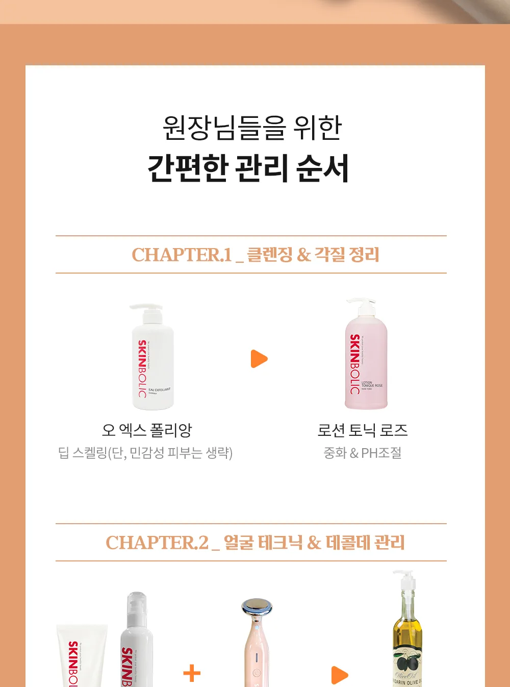 스킨볼릭 타임 히어로 상세페이지 6
