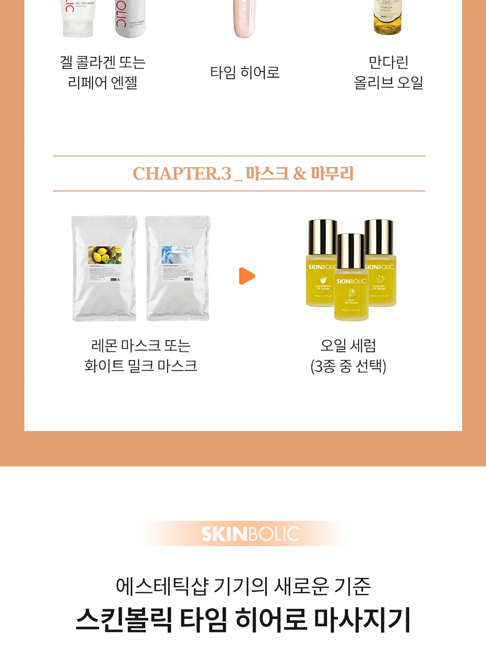 스킨볼릭 타임 히어로 상세페이지 7