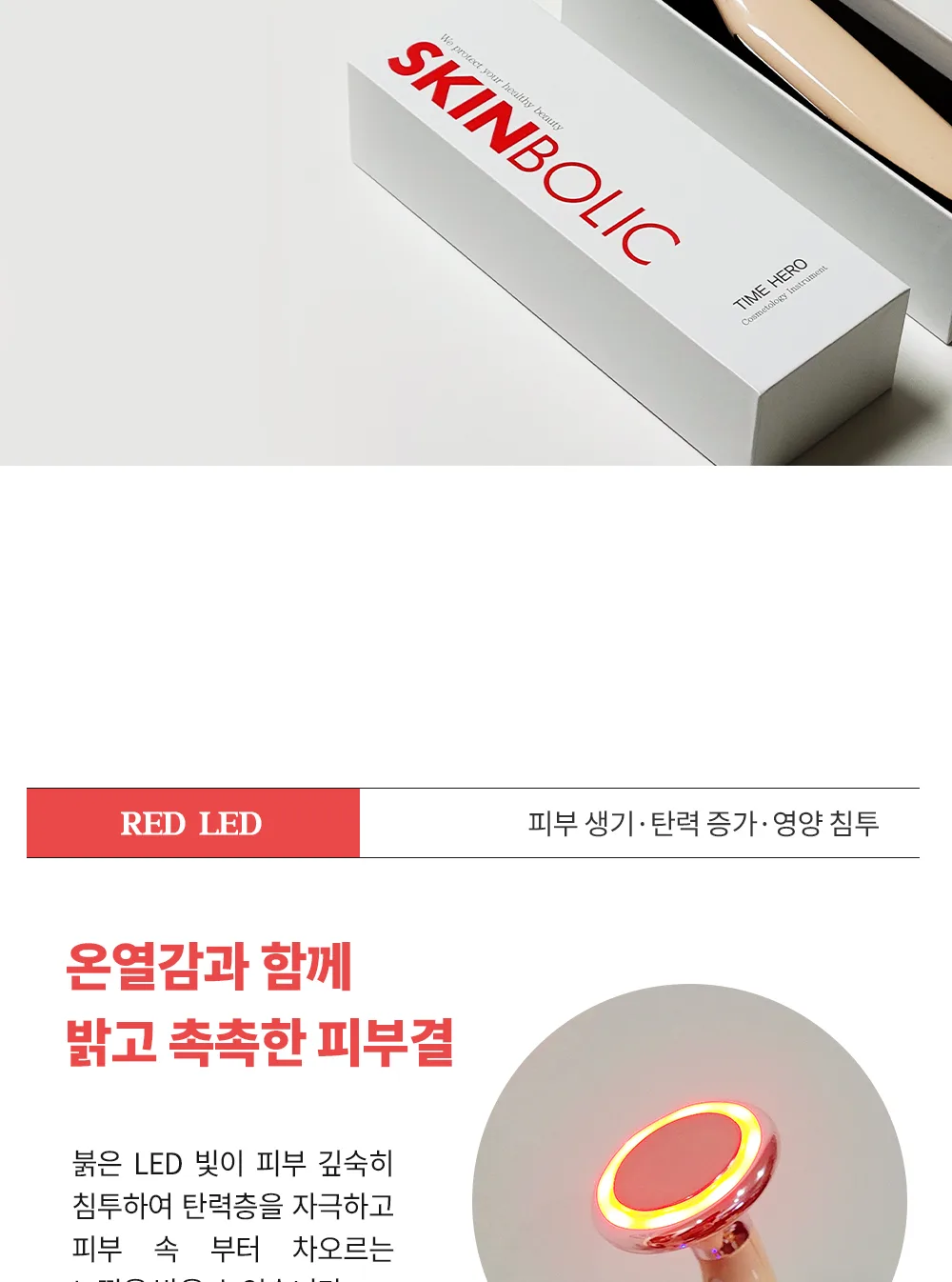 스킨볼릭 타임 히어로 상세페이지 11
