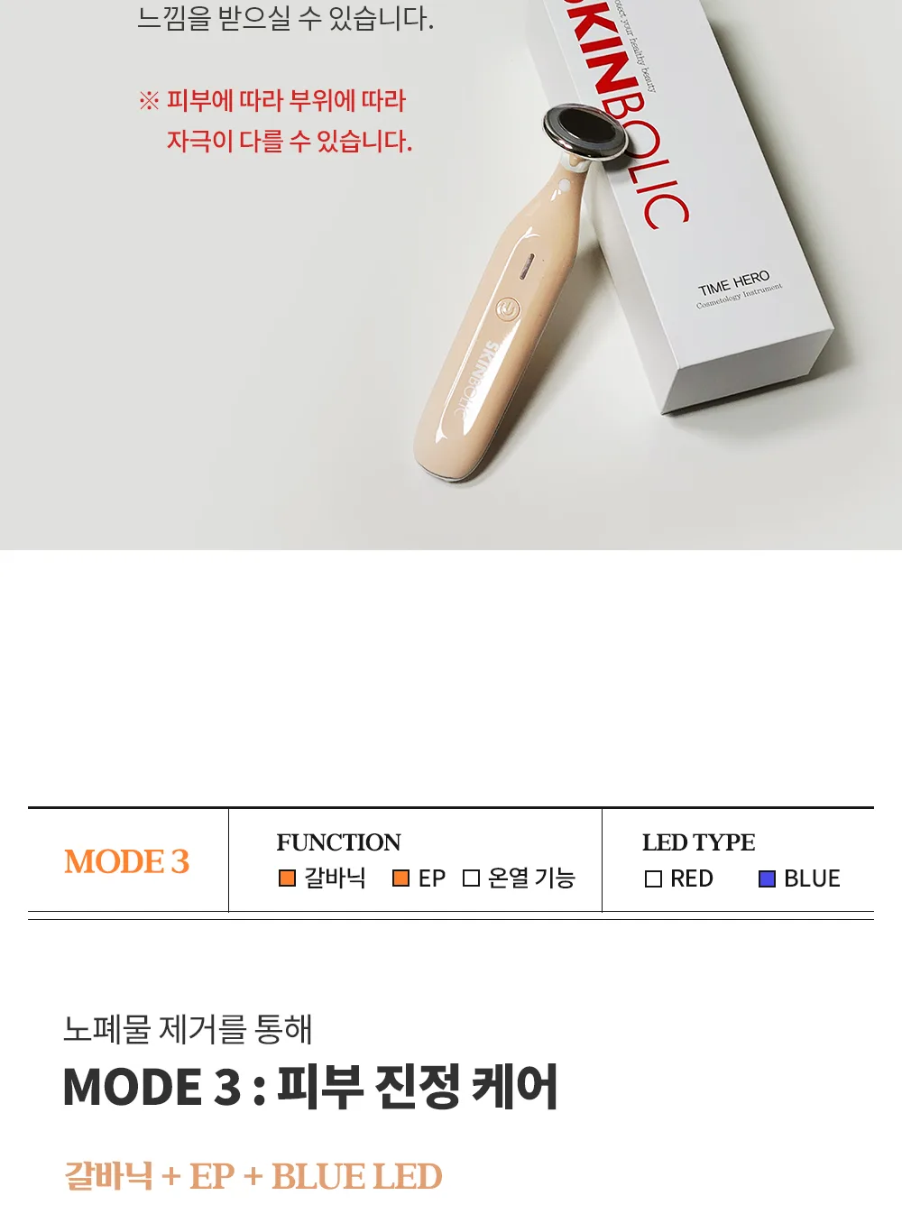 스킨볼릭 타임 히어로 상세페이지 14