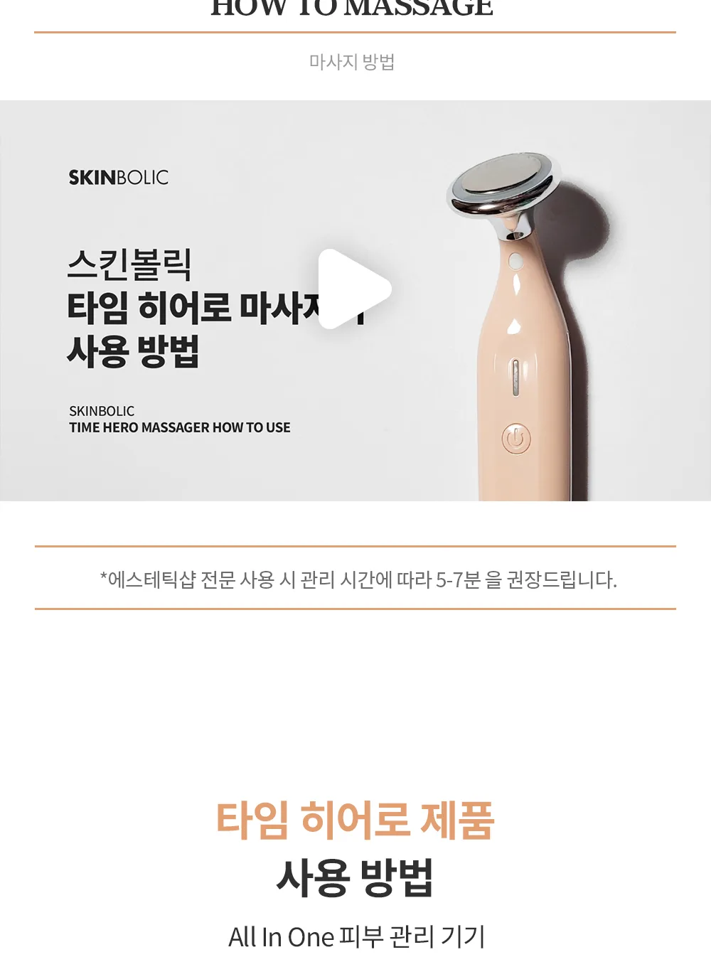 스킨볼릭 타임 히어로 상세페이지 17