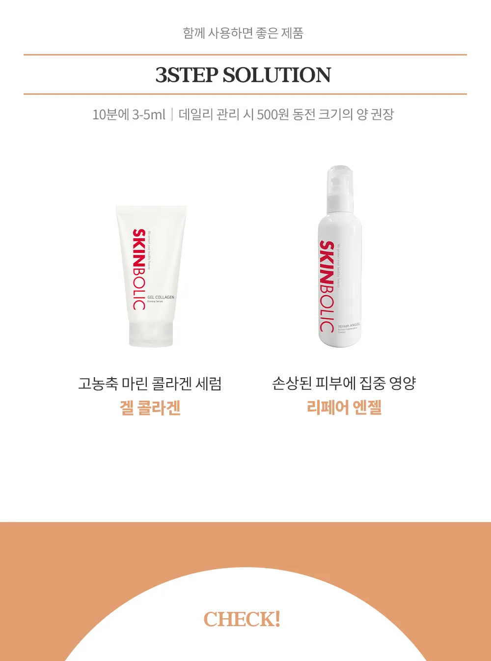 스킨볼릭 타임 히어로 상세페이지 19