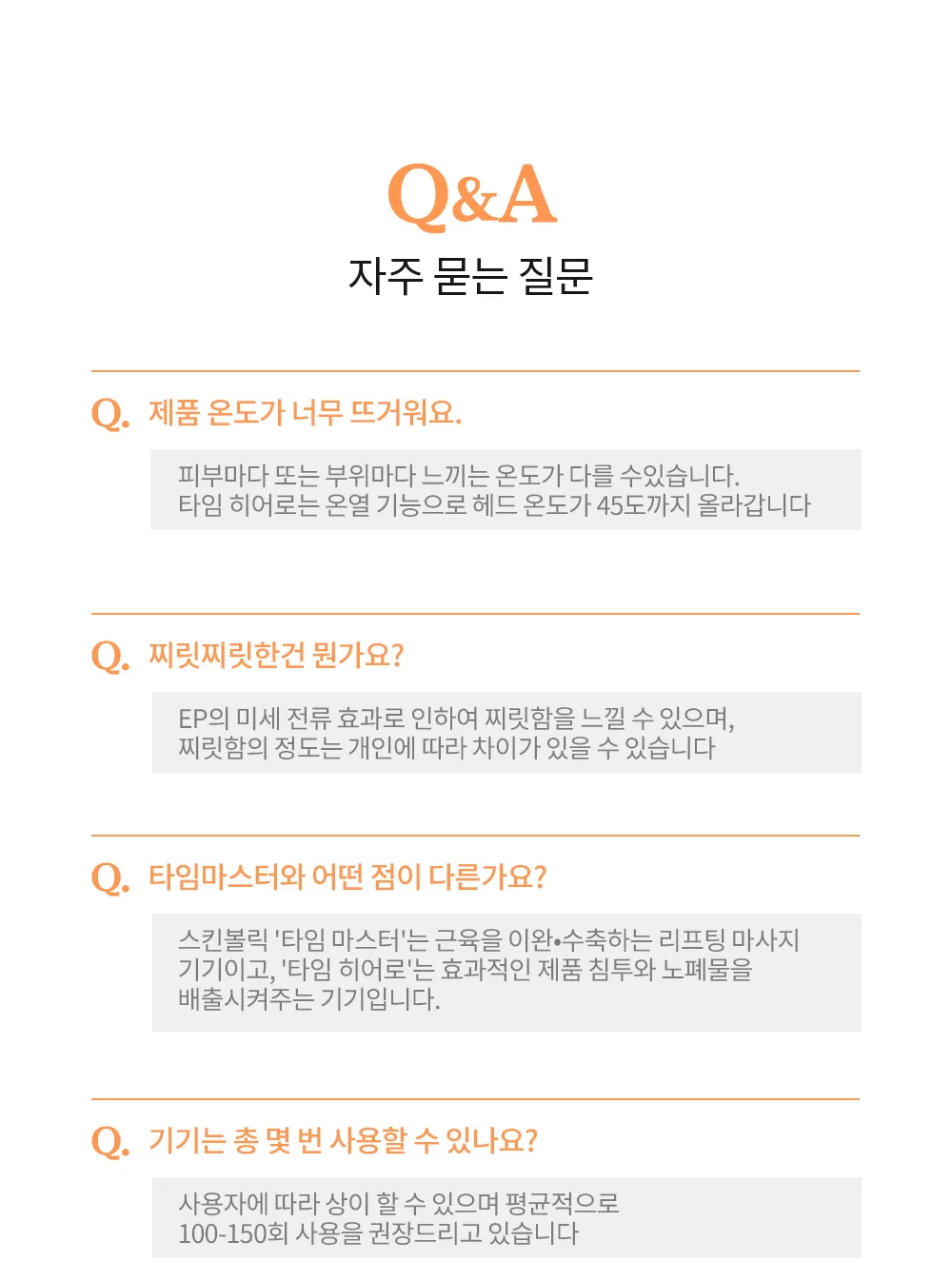 스킨볼릭 타임 히어로 상세페이지 21