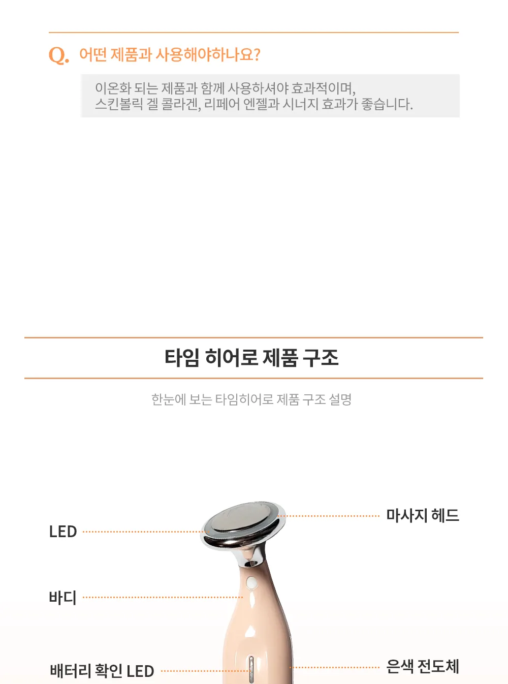 스킨볼릭 타임 히어로 상세페이지 22