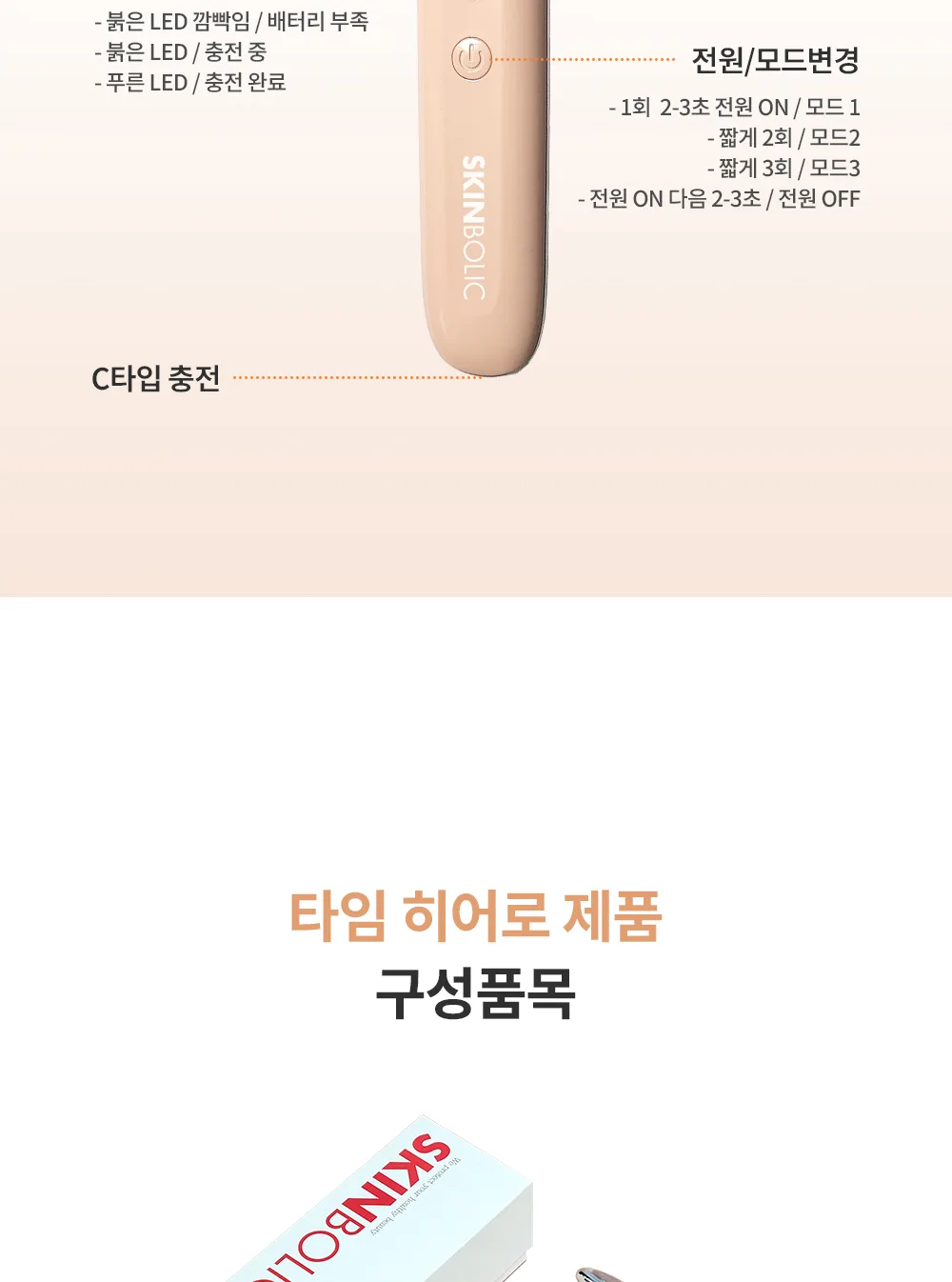 스킨볼릭 타임 히어로 상세페이지 23