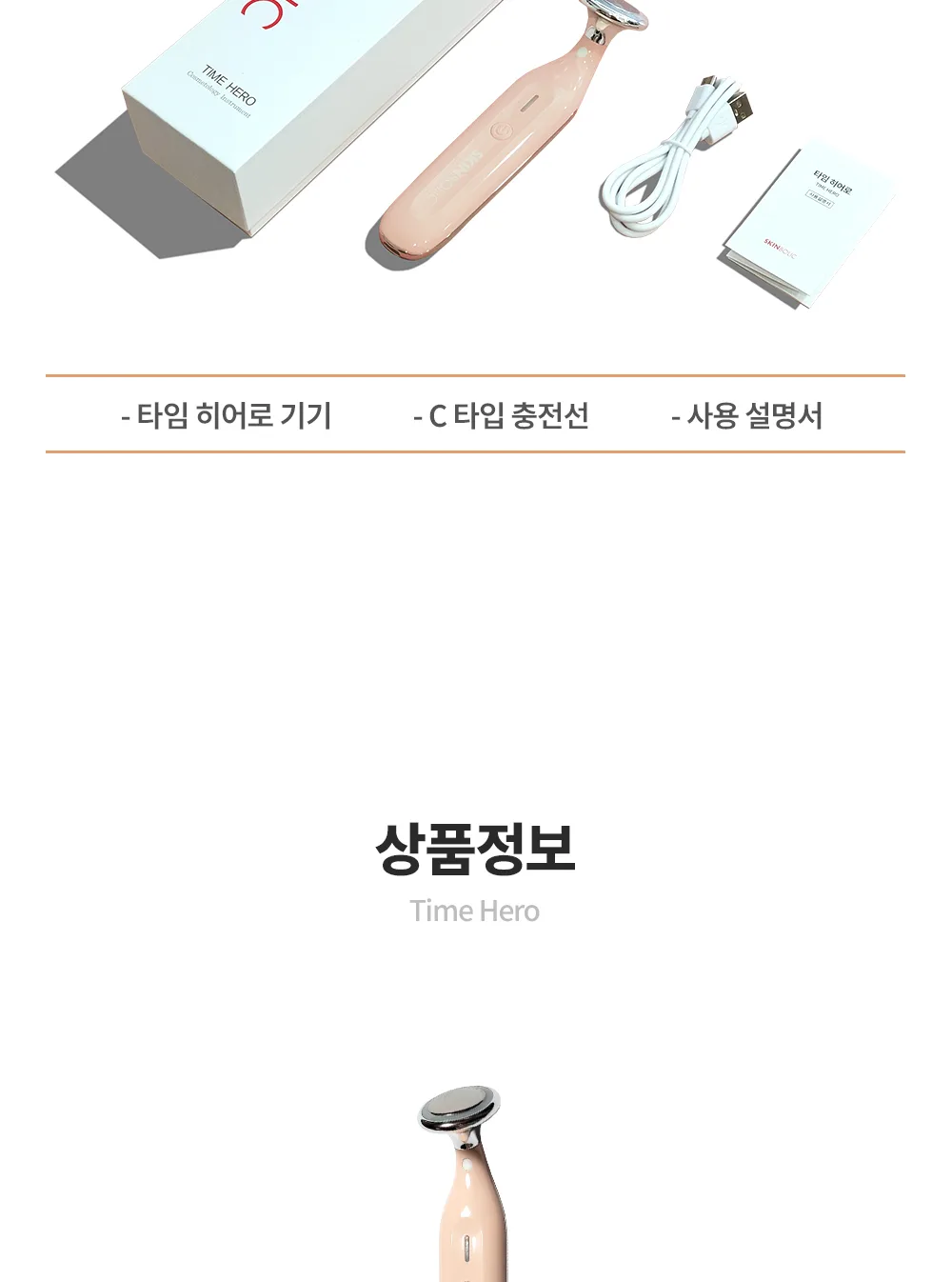 스킨볼릭 타임 히어로 상세페이지 24