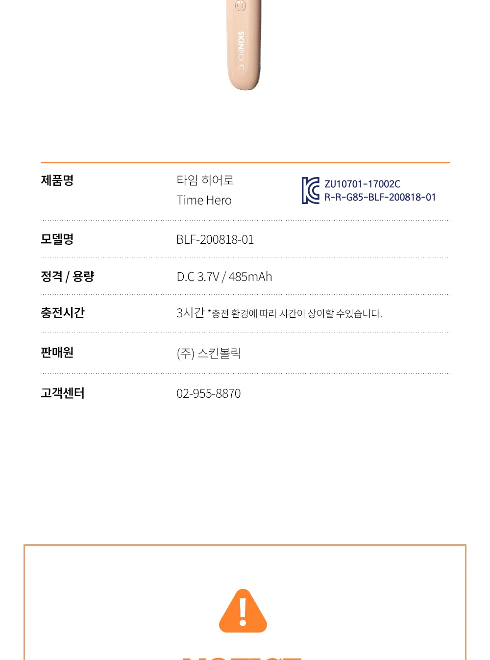 스킨볼릭 타임 히어로 상세페이지 25