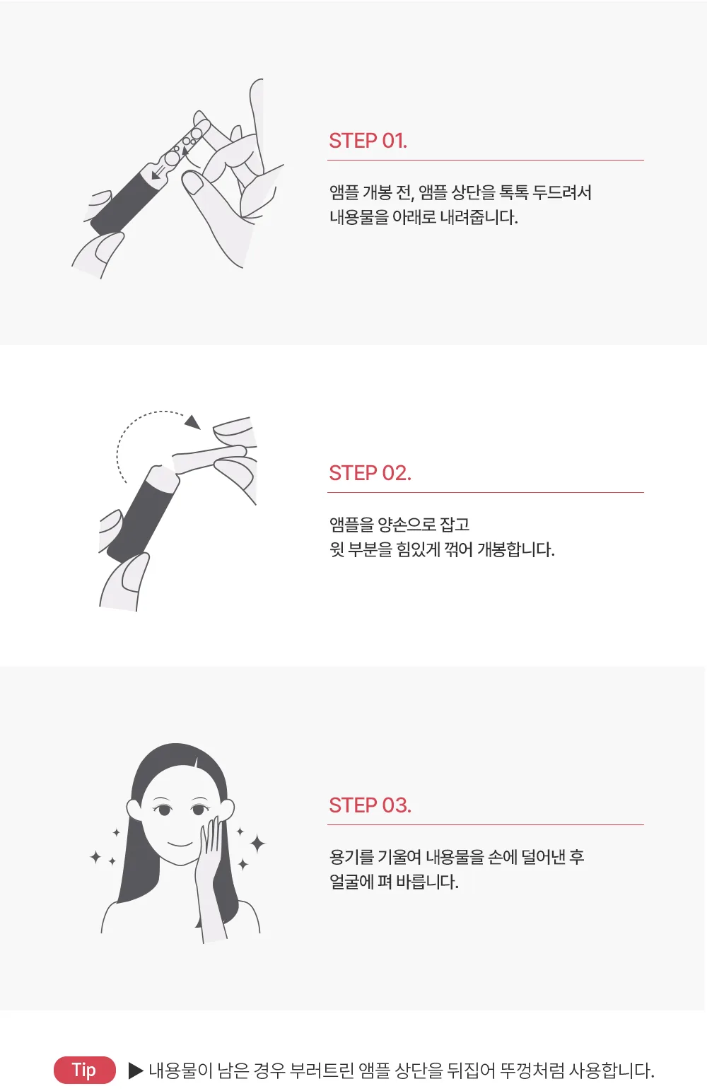 스킨볼릭 트리니티 리턴 앰플 상세페이지 10