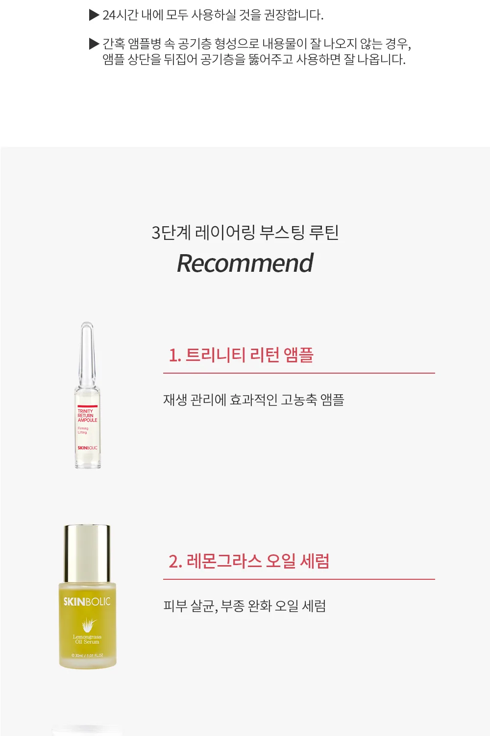 스킨볼릭 트리니티 리턴 앰플 상세페이지 11