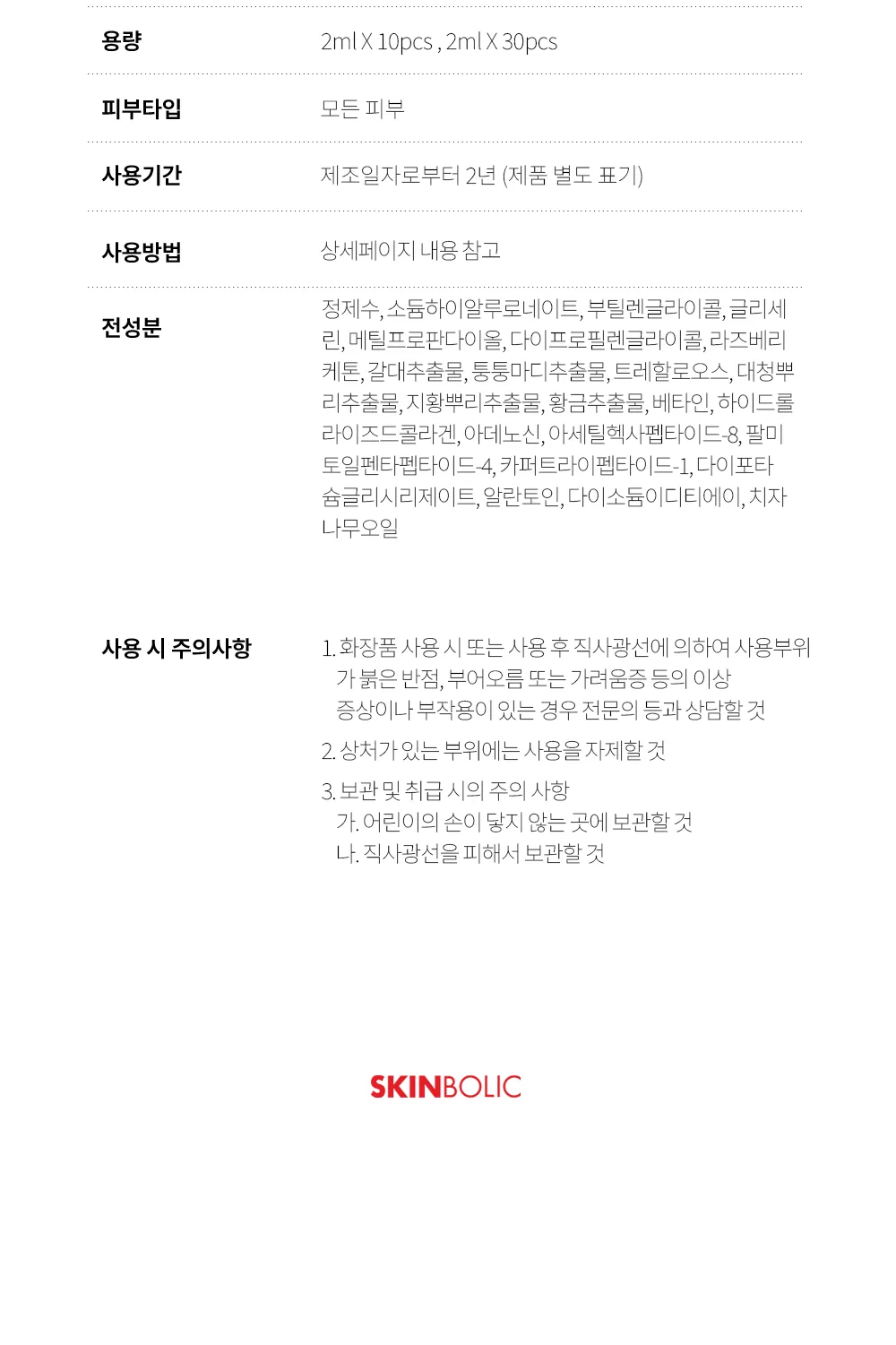 스킨볼릭 트리니티 리턴 앰플 상세페이지 13
