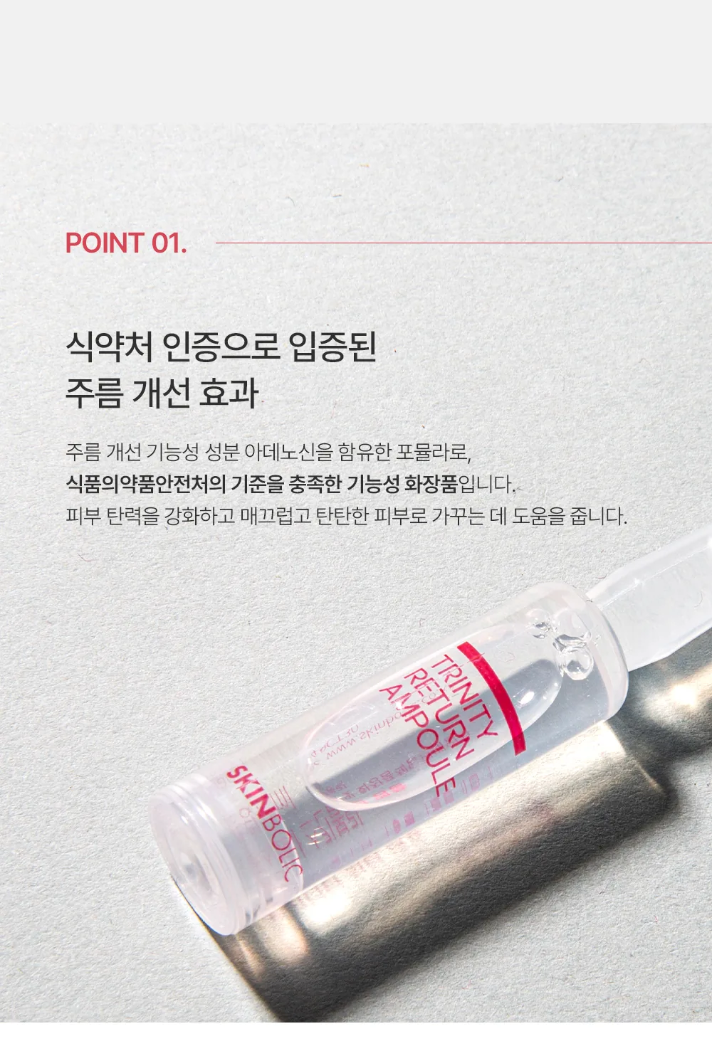스킨볼릭 트리니티 리턴 앰플 상세페이지 4