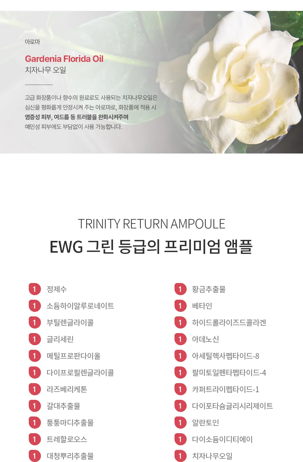 스킨볼릭 트리니티 리턴 앰플 상세페이지 6