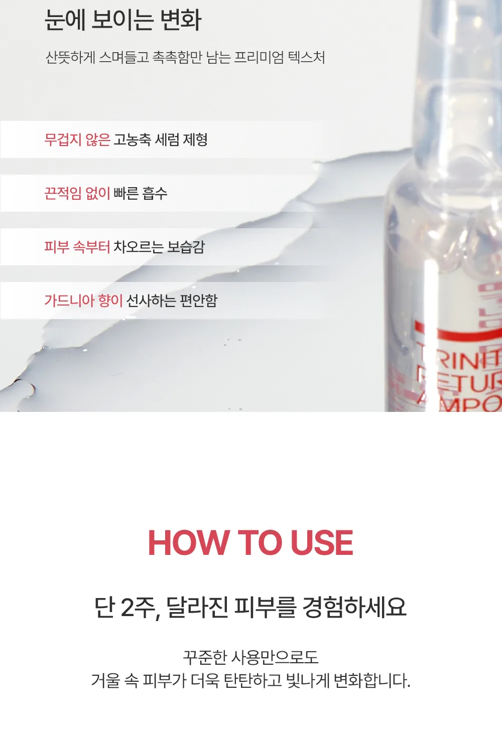 스킨볼릭 트리니티 리턴 앰플 상세페이지 9