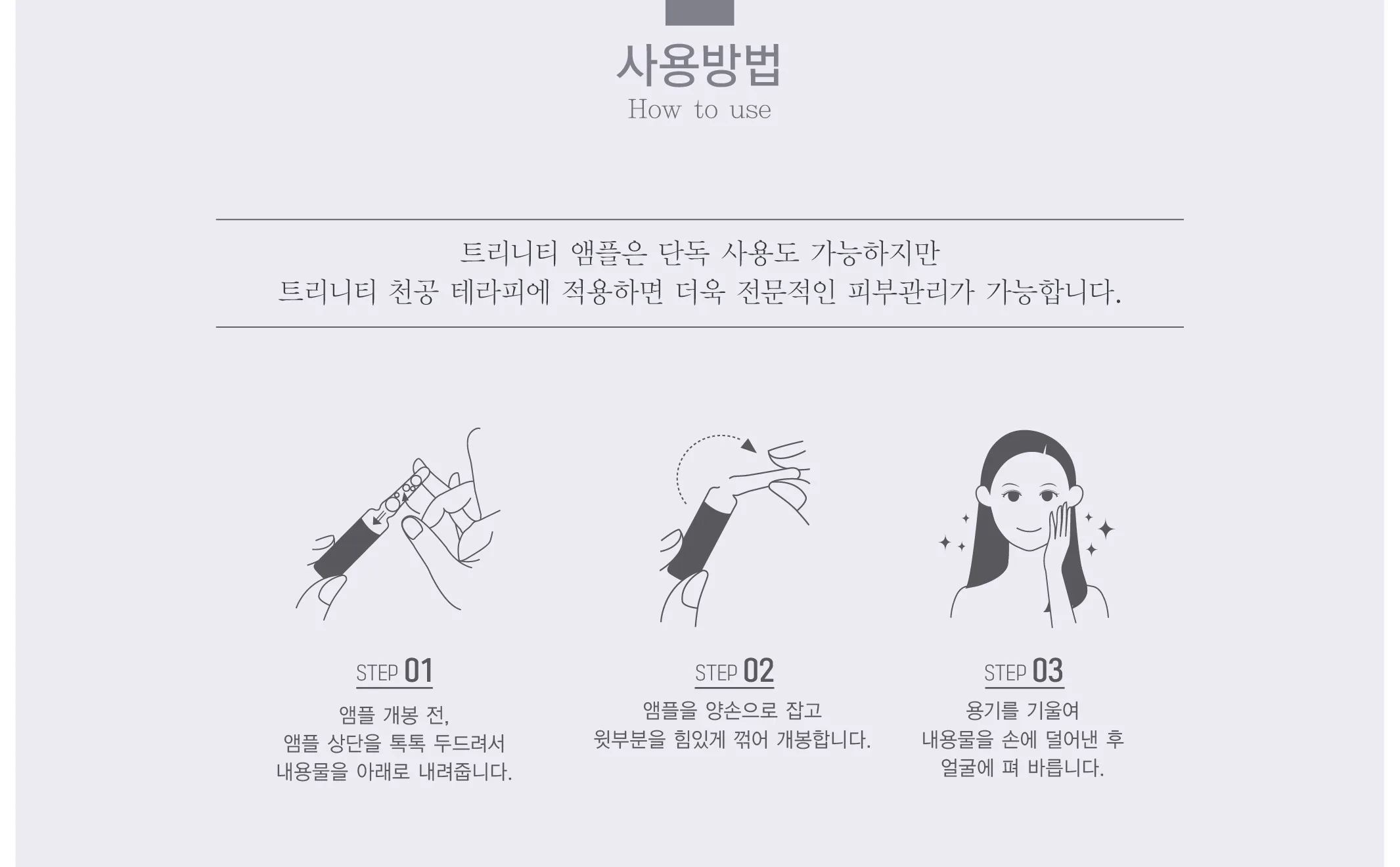 스킨볼릭 트리니티 카밍 앰플 2ml x 30pcs 상세페이지 15